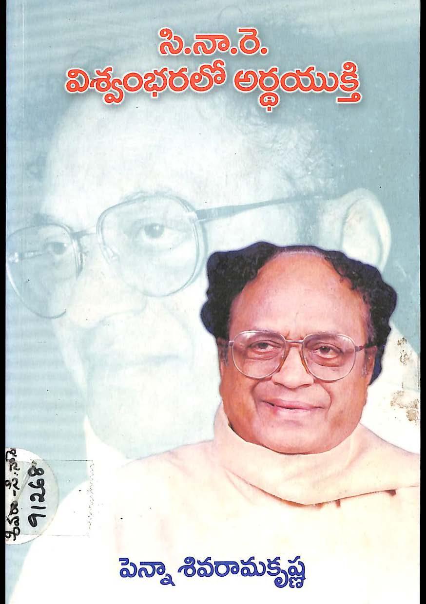 C.N.R. Vishwabhralo Artha Yukthi