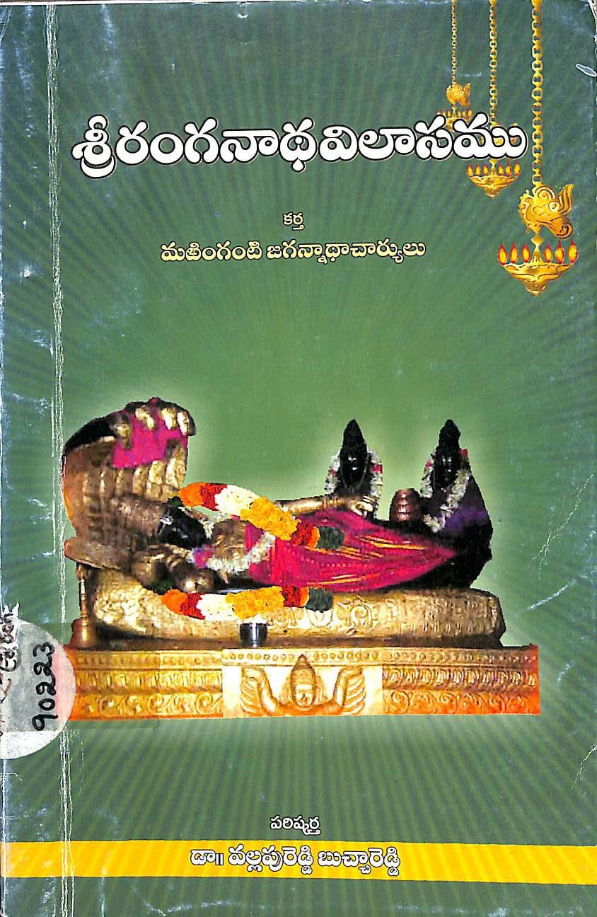 Sri Ranganatha Vilasamu
