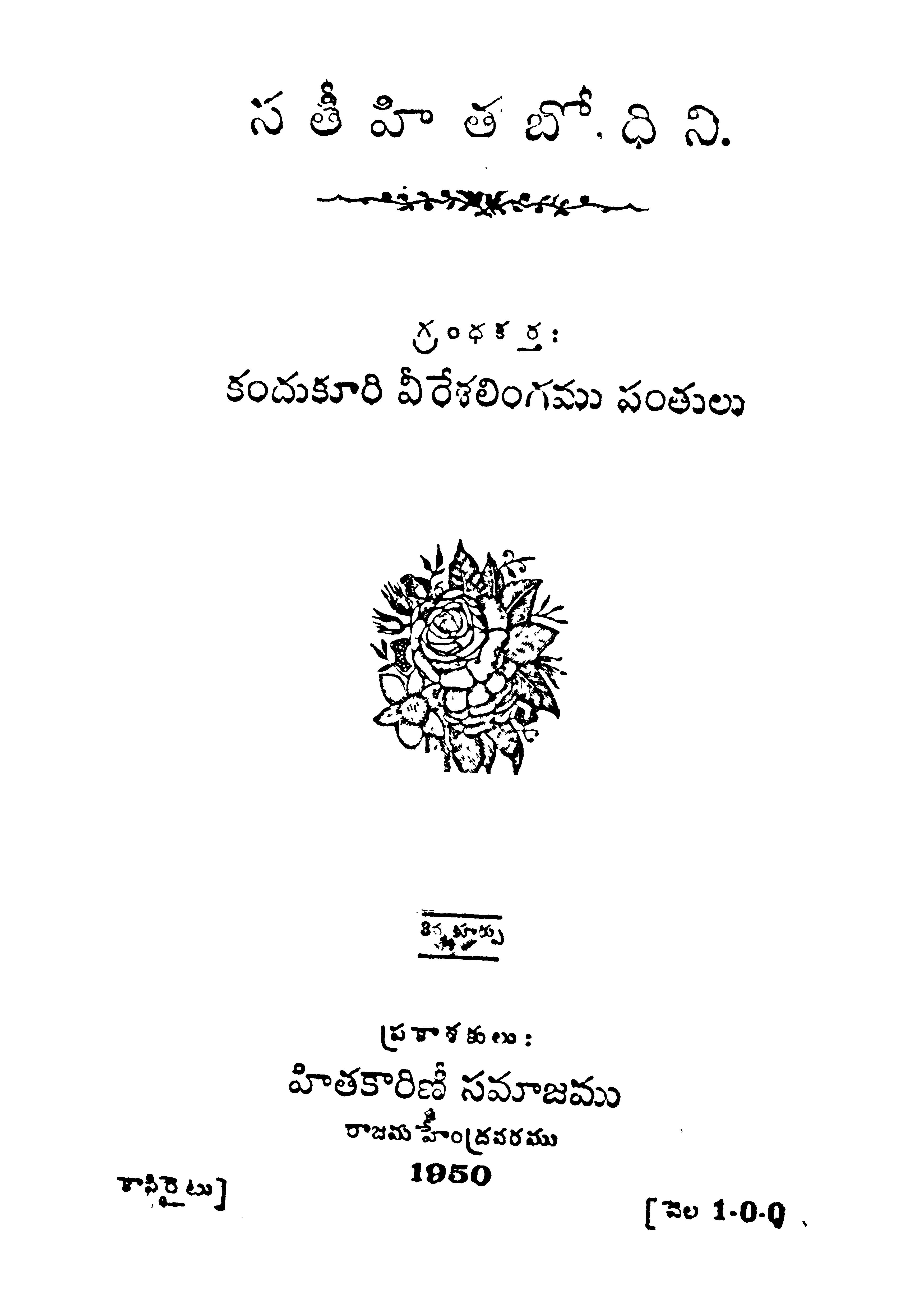 Sathihitha bodhini