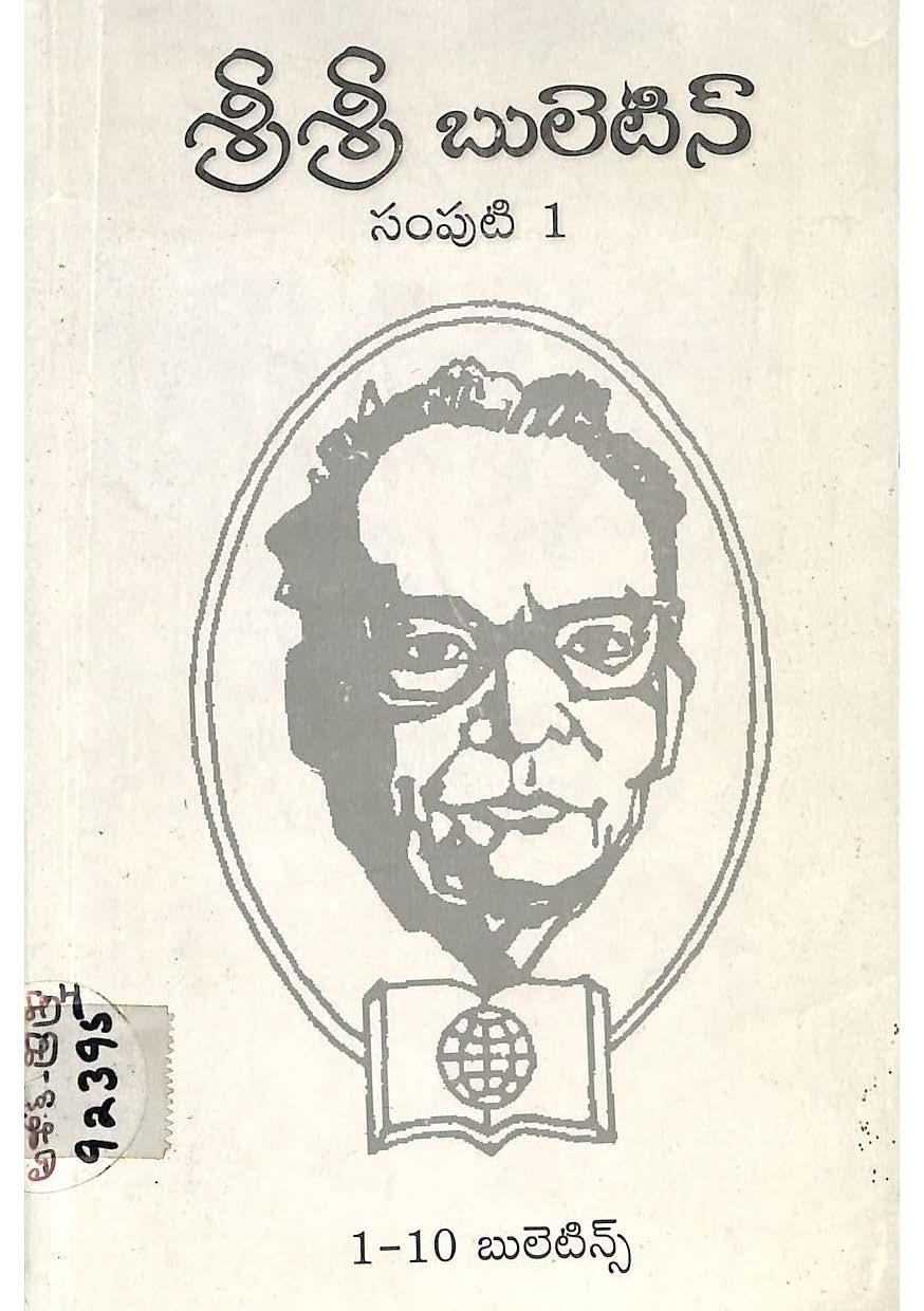 Sri Sri Bulletin  (Vol-1)