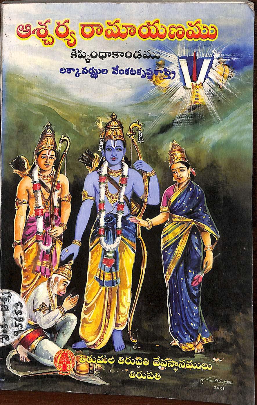 Ascharya Ramayanamu (Kishkindhakanda)