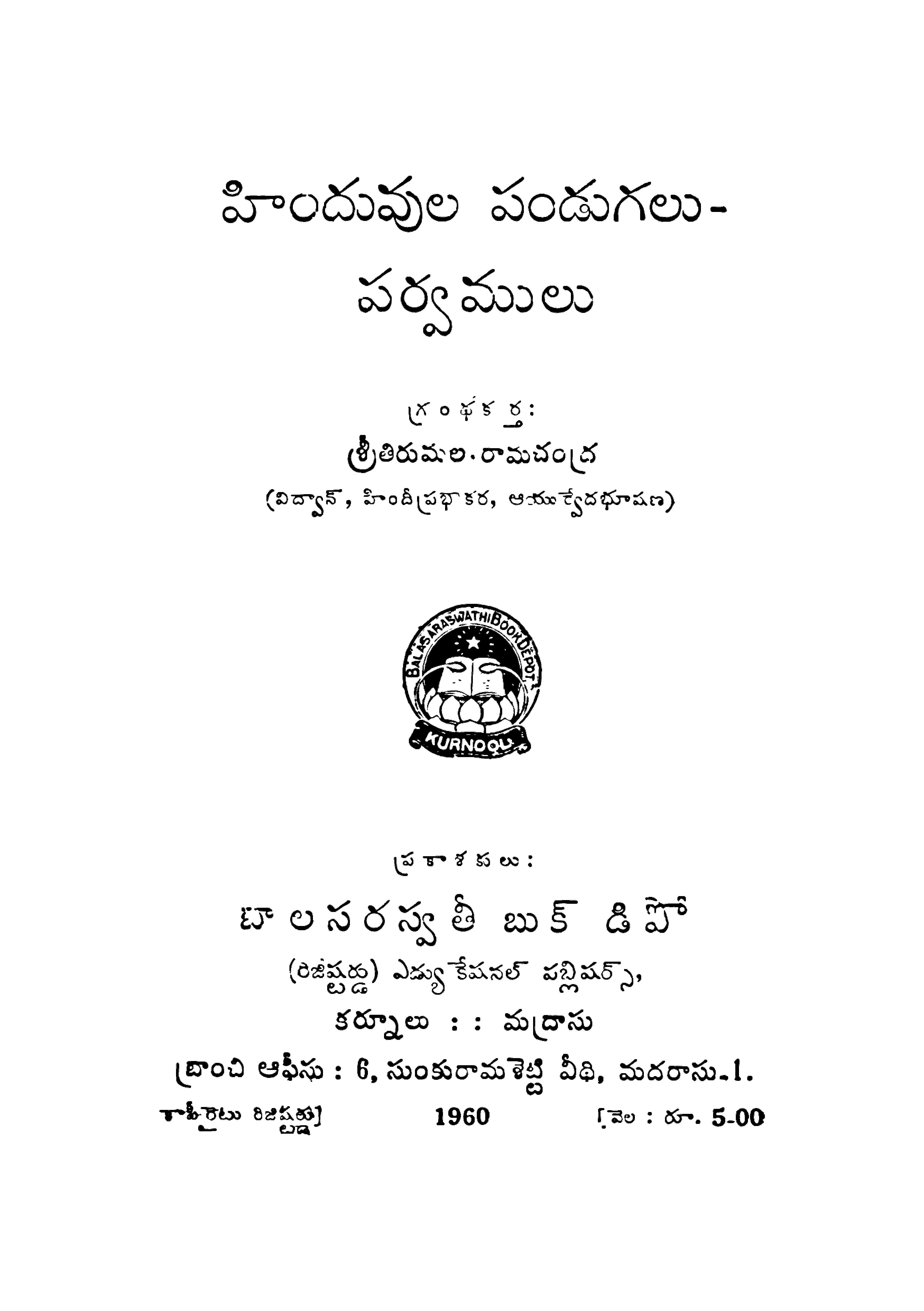 Hinduvula Pandugalu- Parvamulu