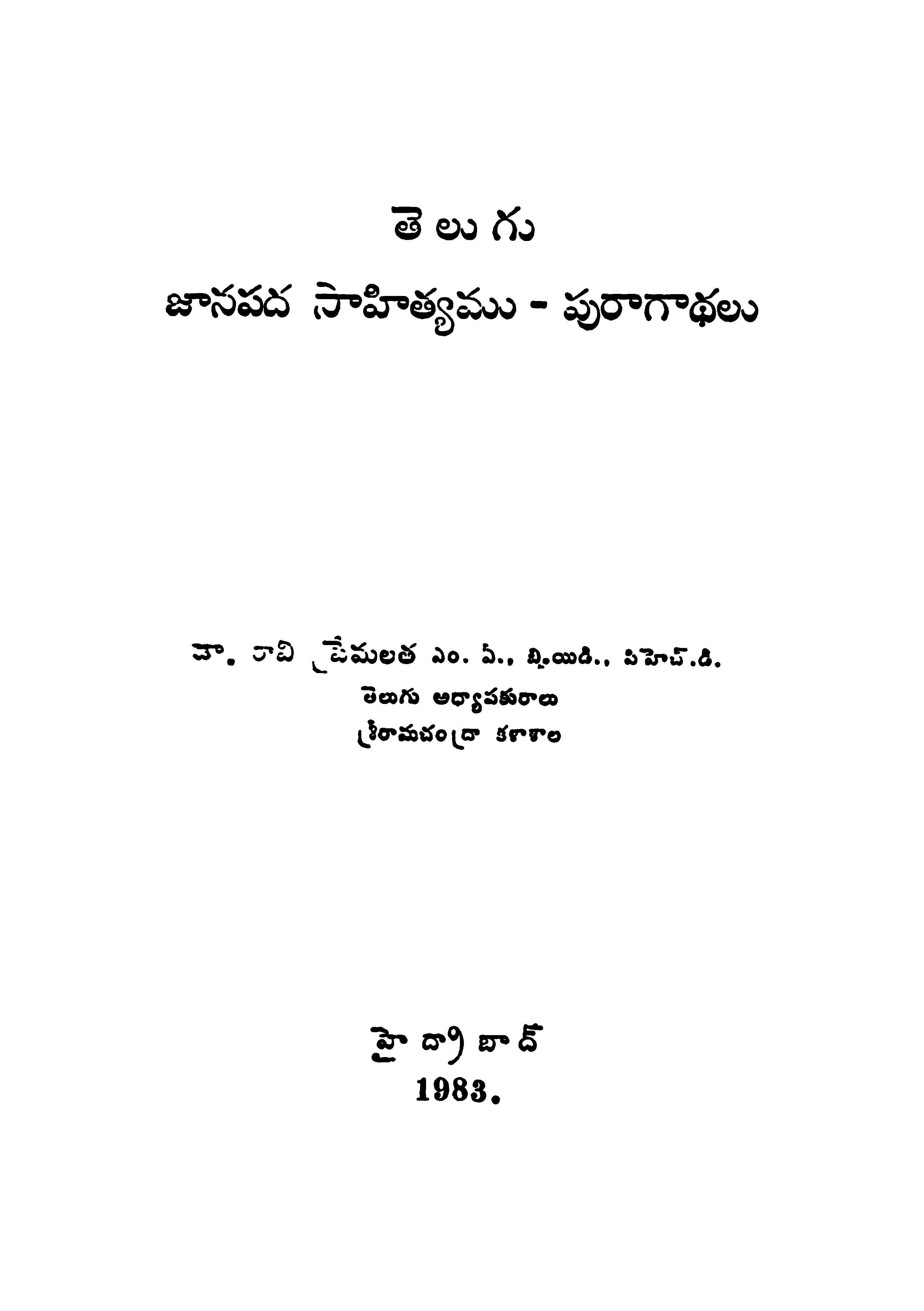 Telugu Jaanapadha Sahithyamu- Puragaadhalu