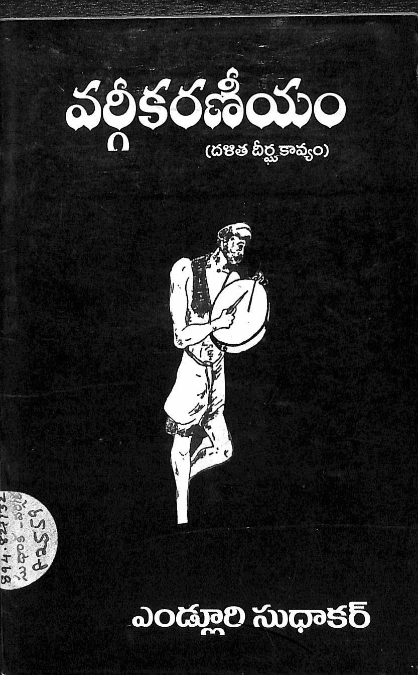 Vargeekaraneeyam [ Dalitha Dheergha Kavyam ]