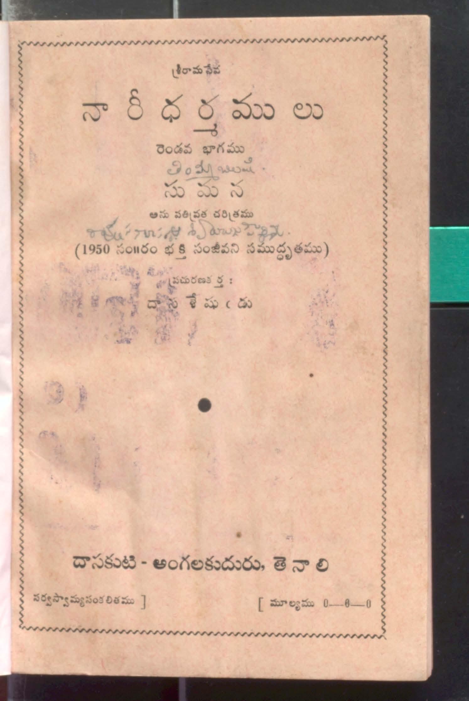 Naari Dharmamulu Vol - II