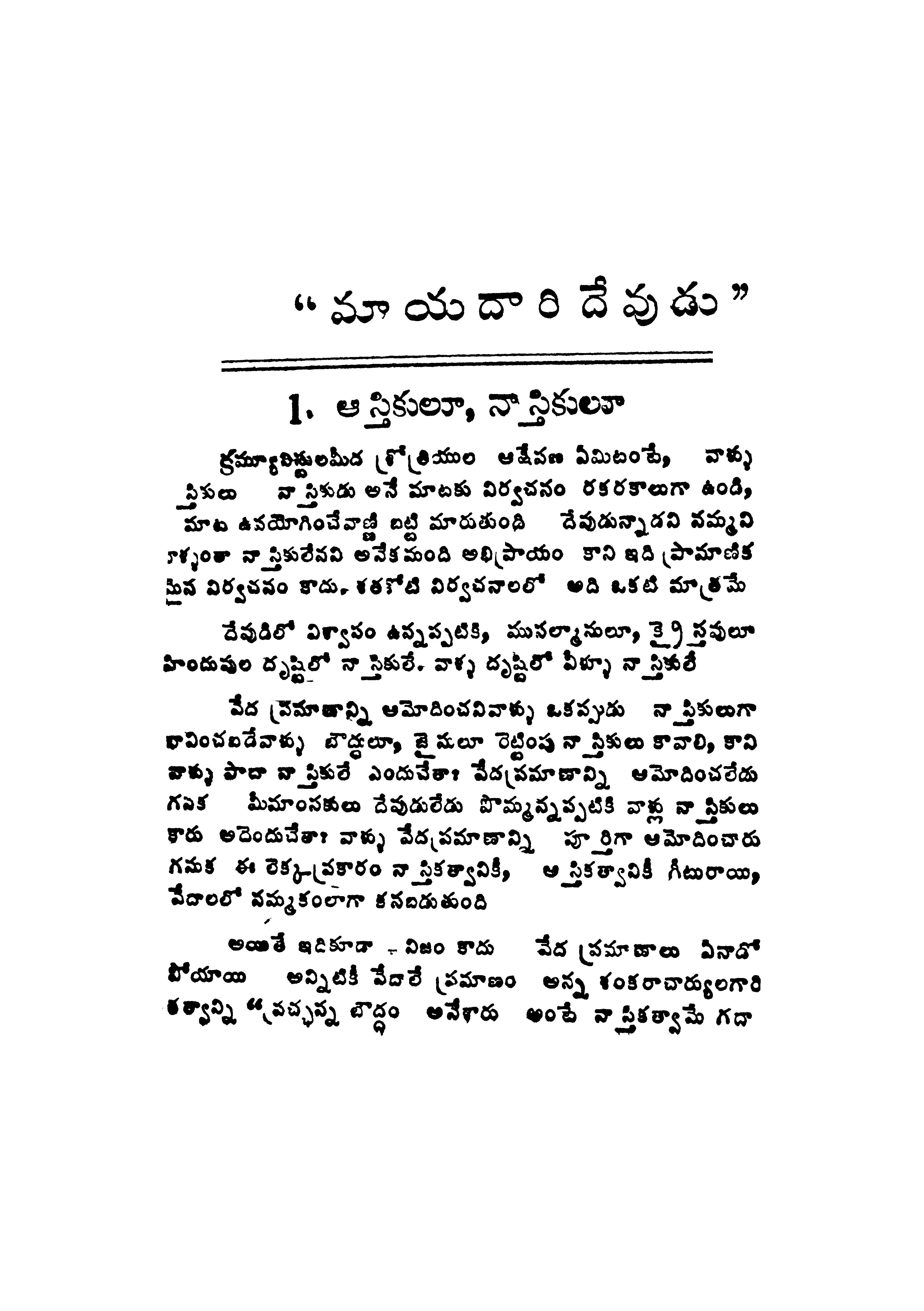 Mayadari Devudu