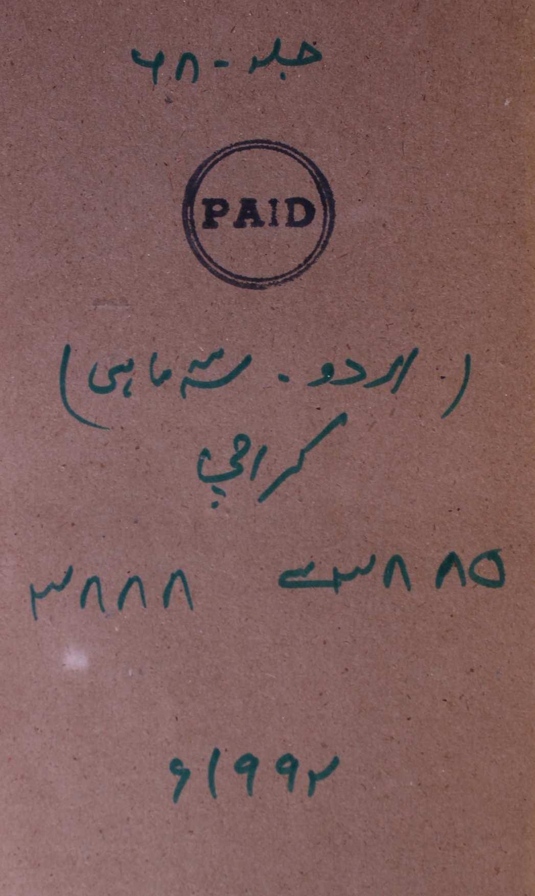 Urdu Jild 68 No 1 January-March 1992