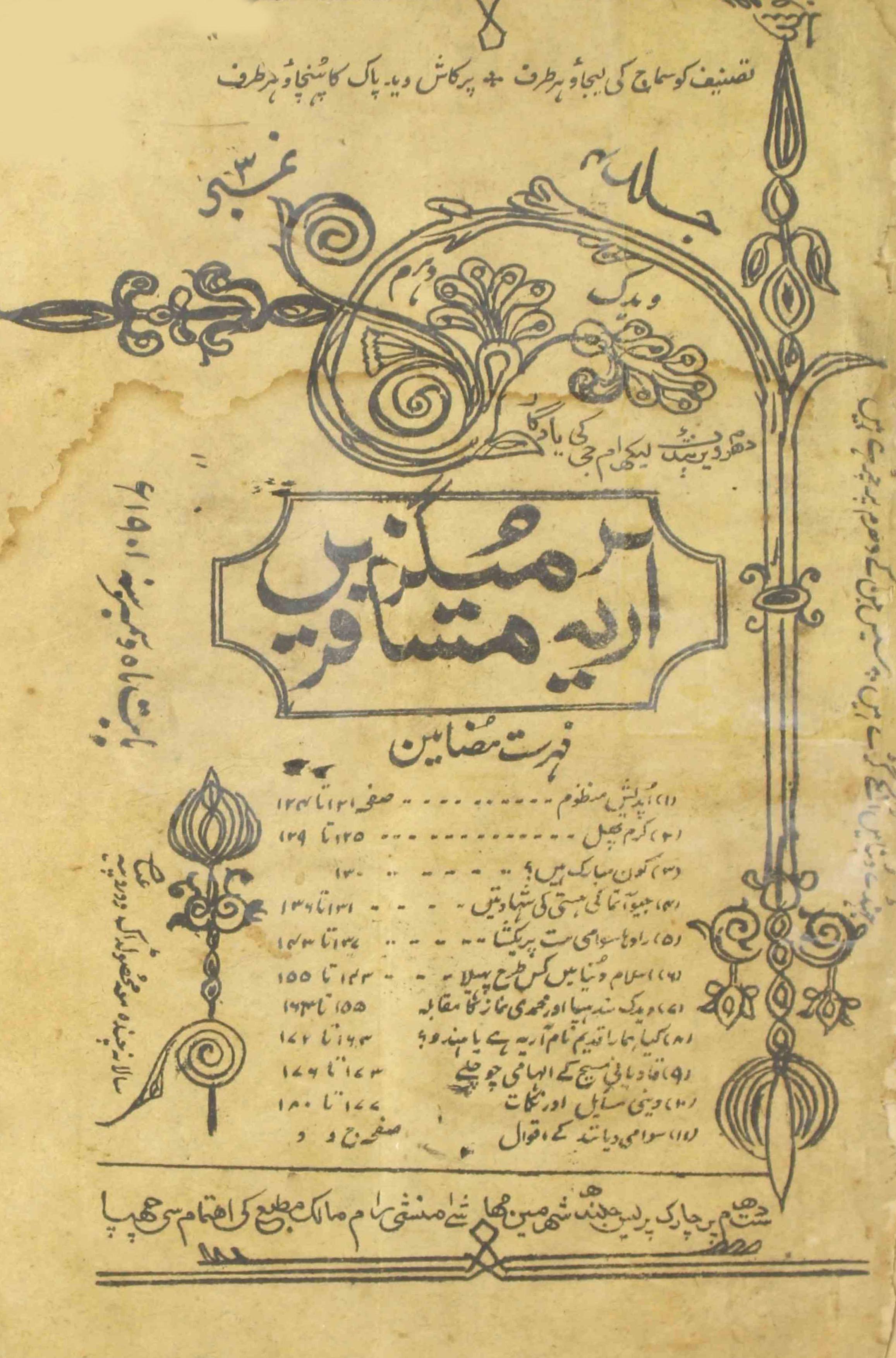 Arya Musafir Jild 4 No 3 December 1901