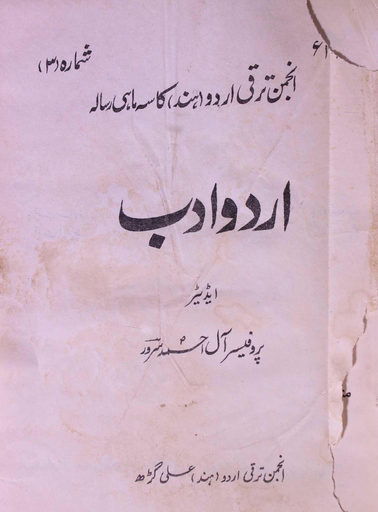 Urdu Adab Shumara 3 1970