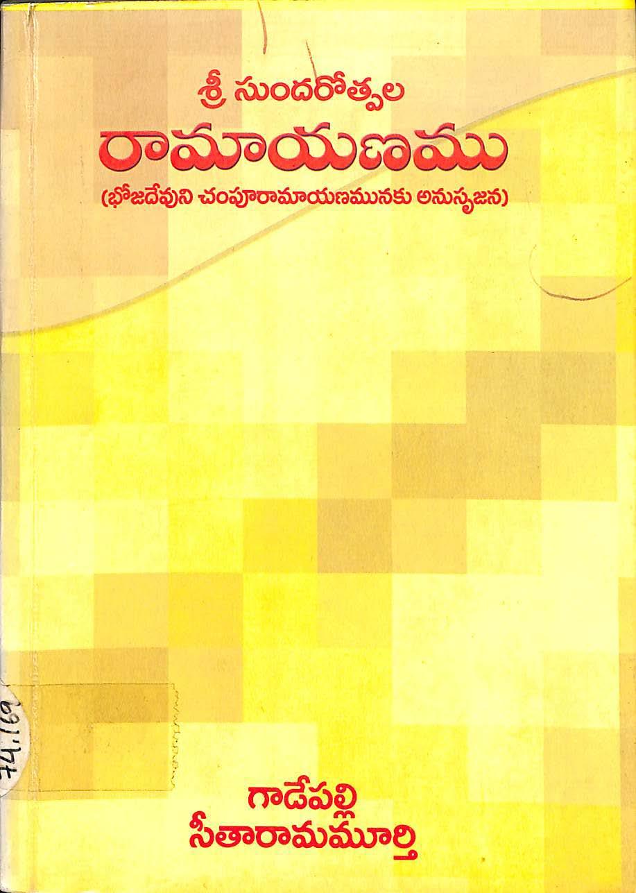 Sri Sundharothpala Ramayanamu