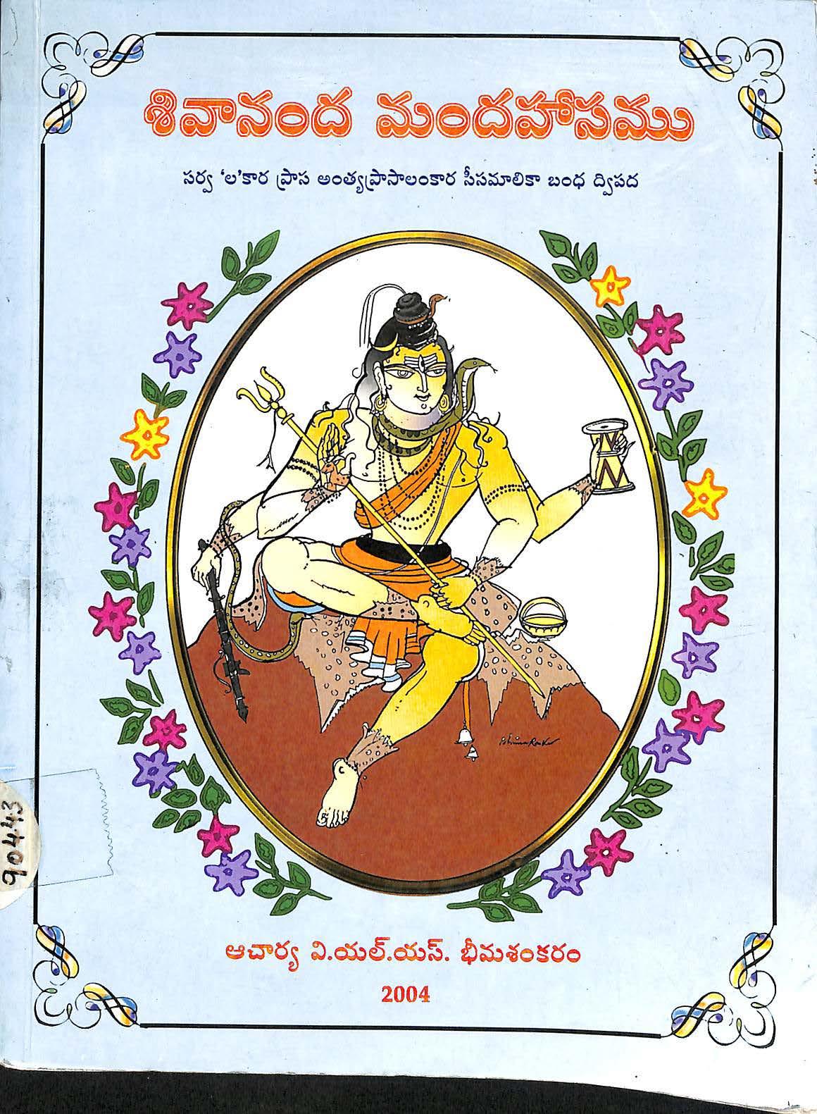 Sivaananda Mandahaasamu(Sarva la kara prasa antyaprasaalankara seesa maalikaa bandha dwipada)