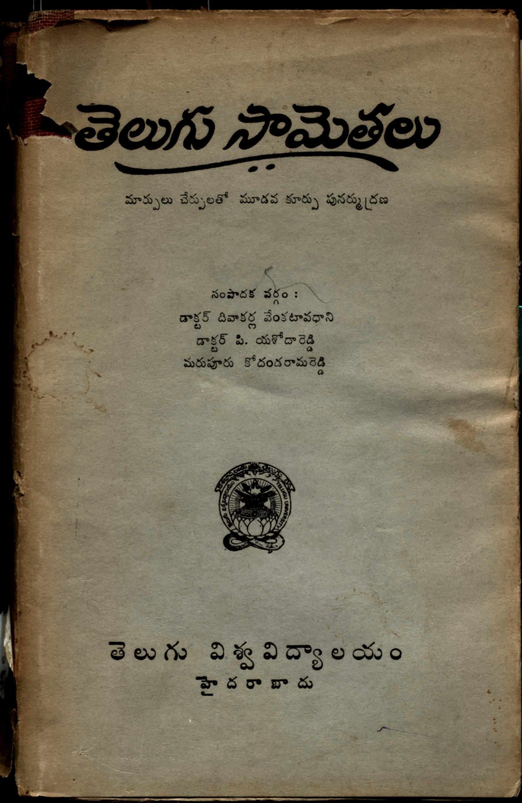 Telugu samethalu