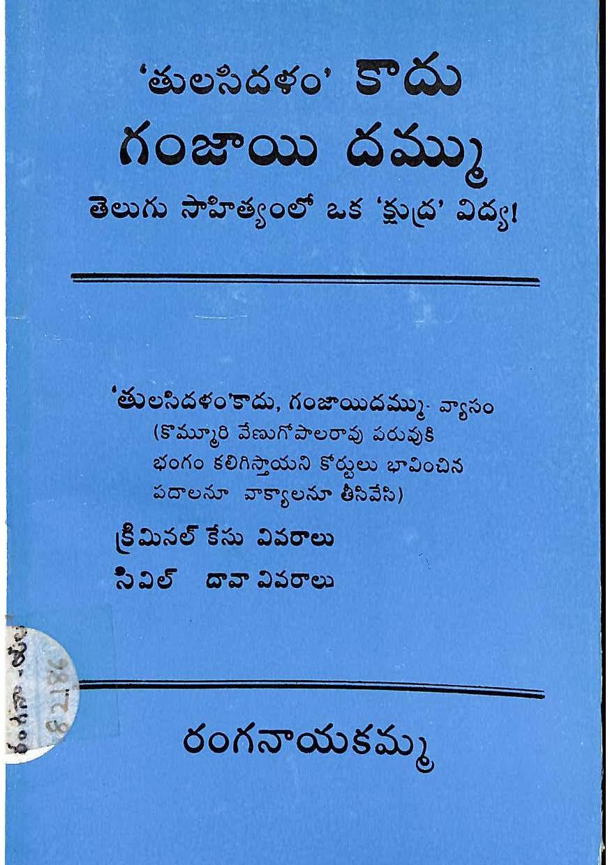 Thulasidalam kaadu Ganjai dammu (Telugu sahityamlo oka kshudra vidya )
