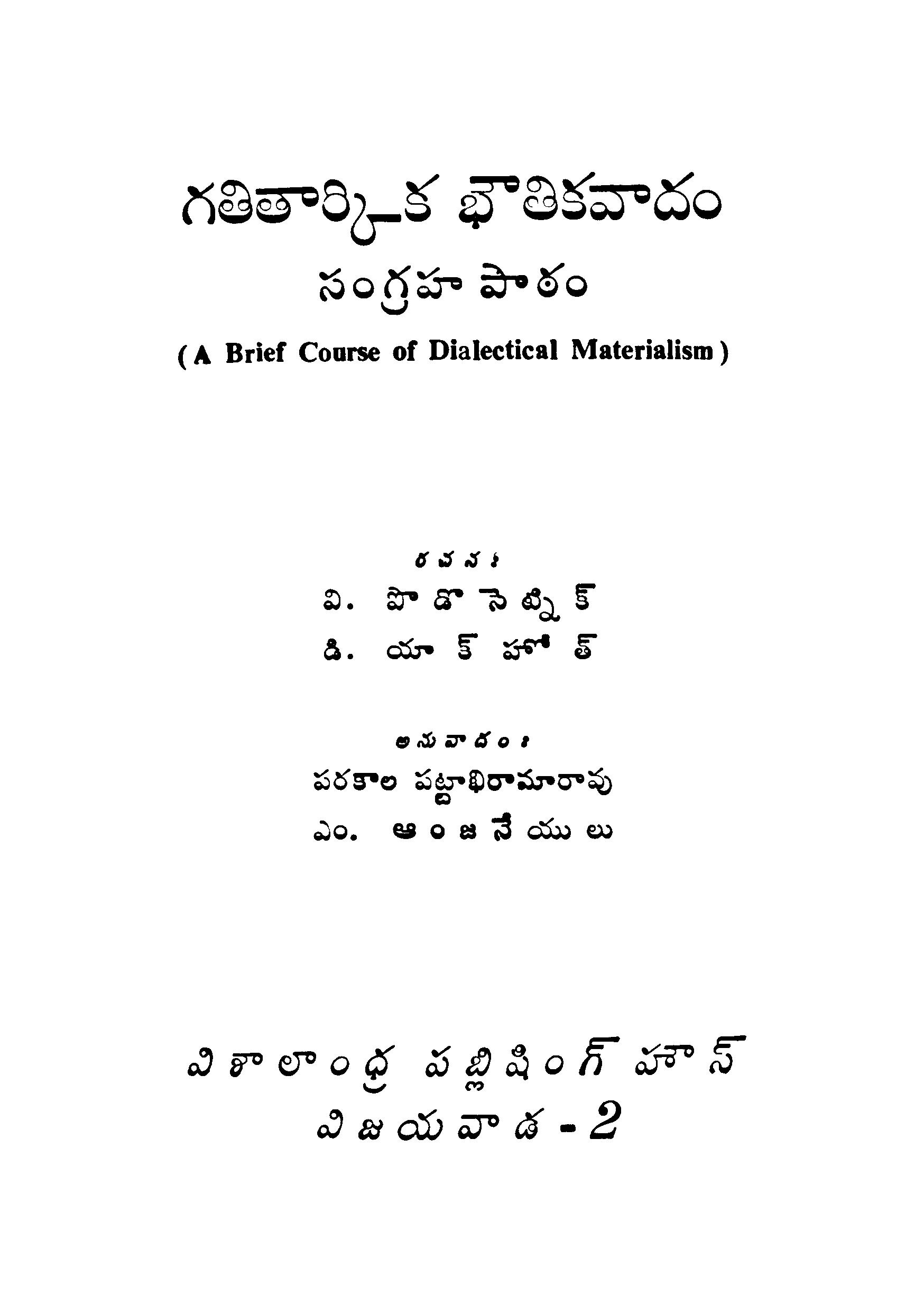 Gathitharkika Bouthikavadham - Samgra