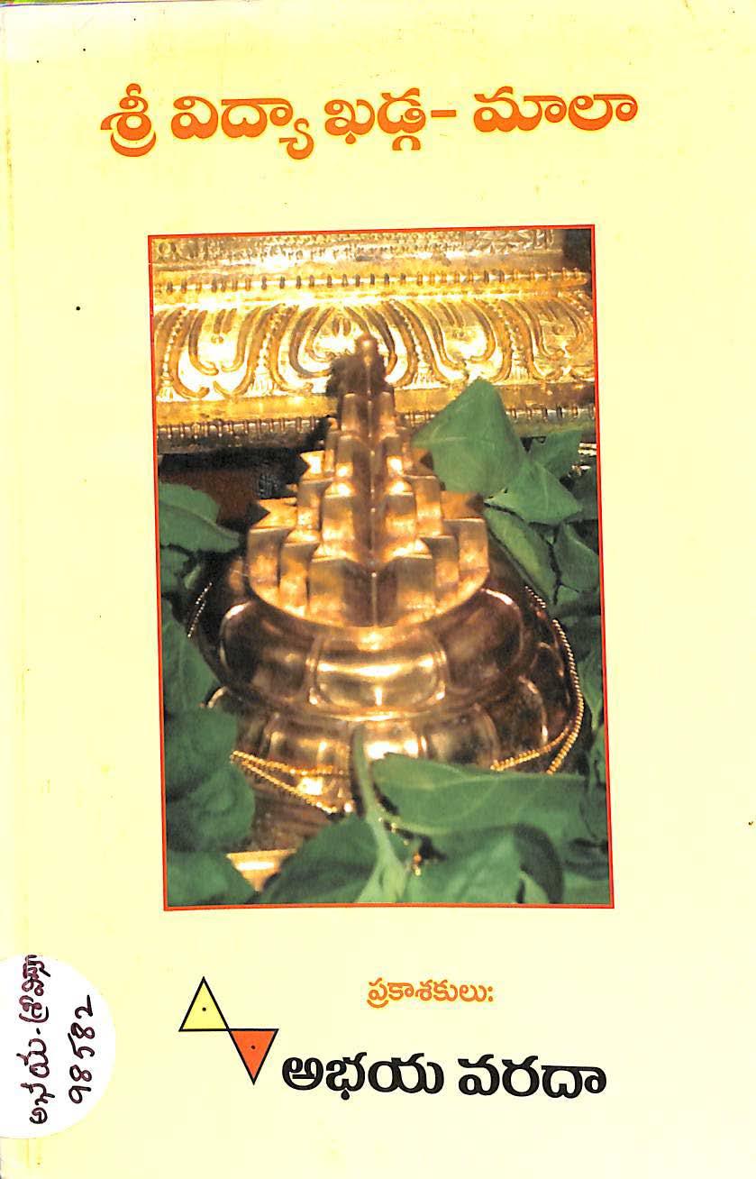 Sri Vidya kadga- maala