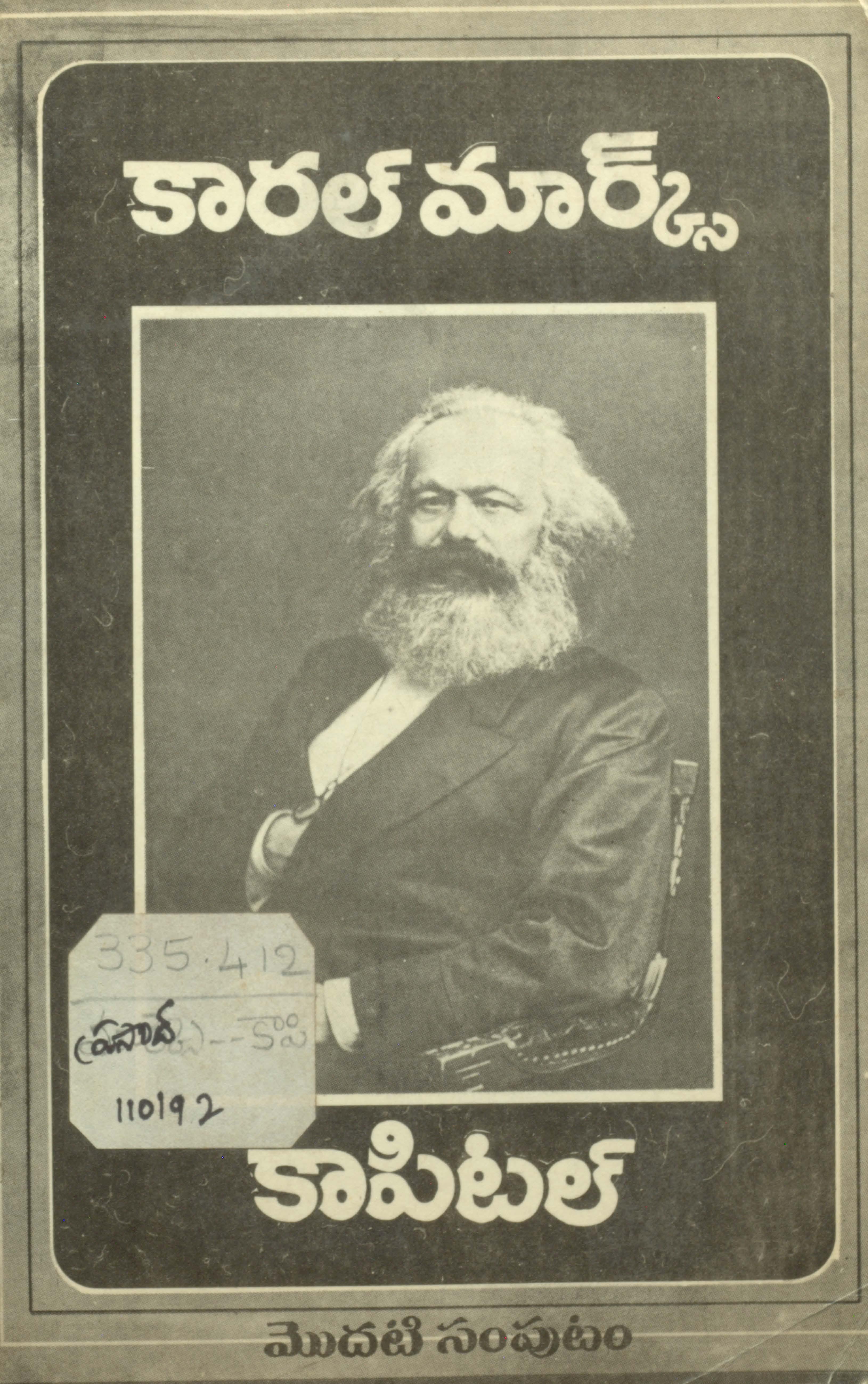 Karl Marx Capital (1 Samputam)