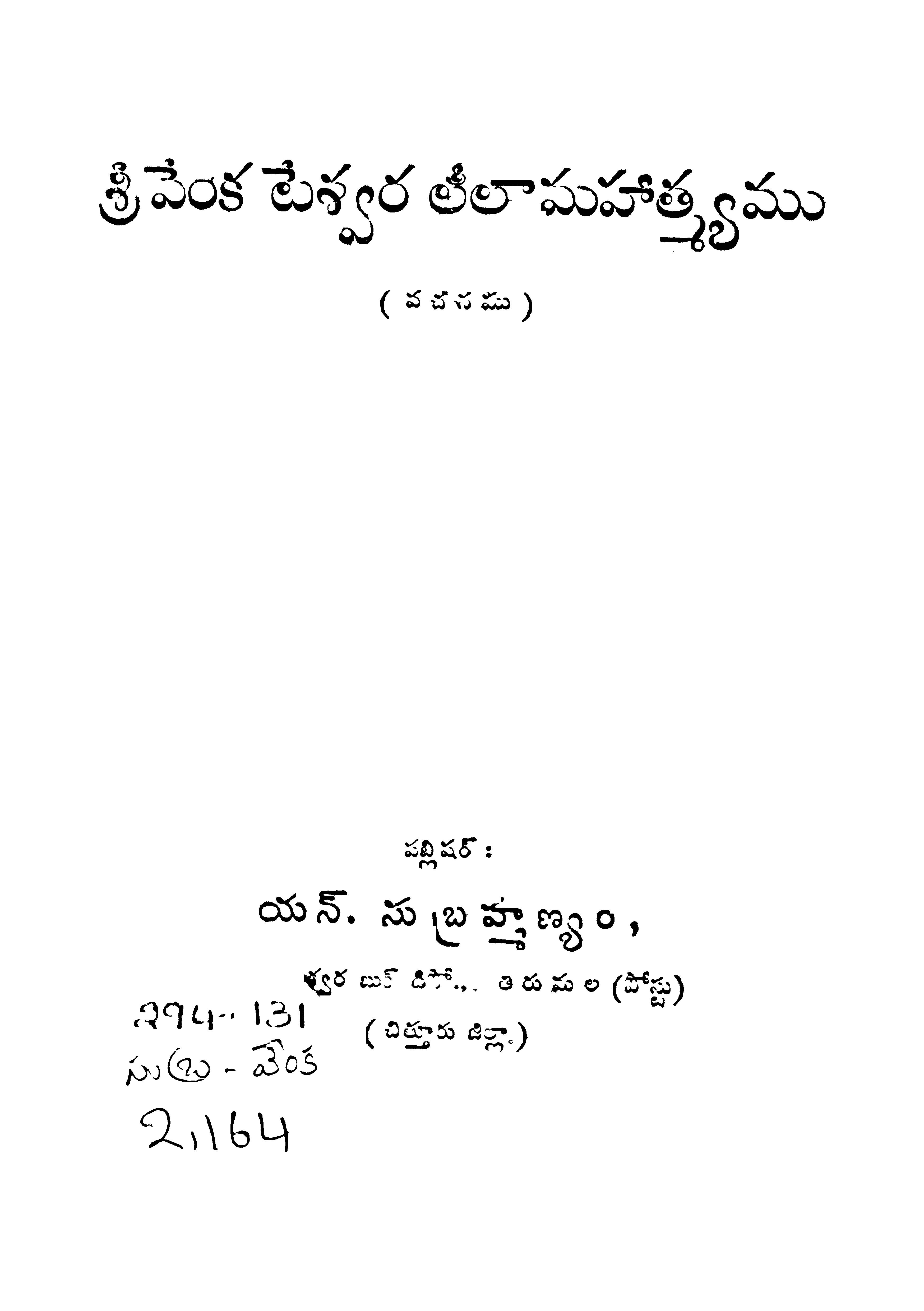 Sri Venkateshwara Lila Mahathyamu