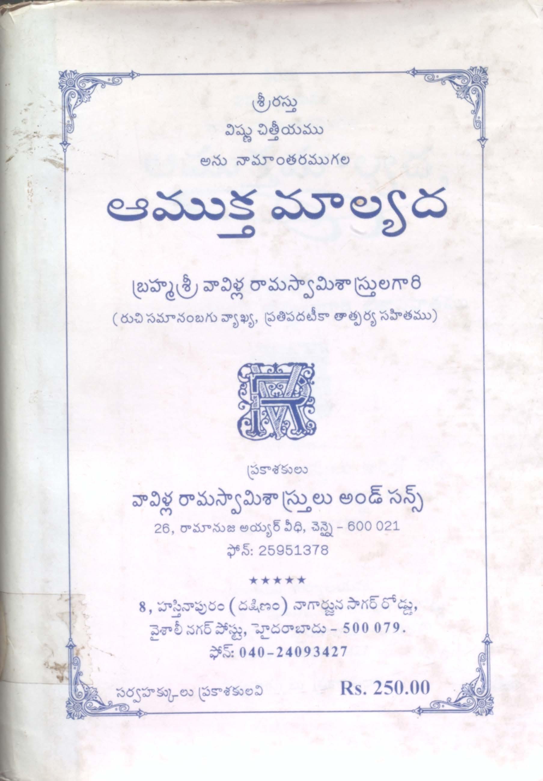 Aamuktha Malyada [ Savyakhyanamu ]