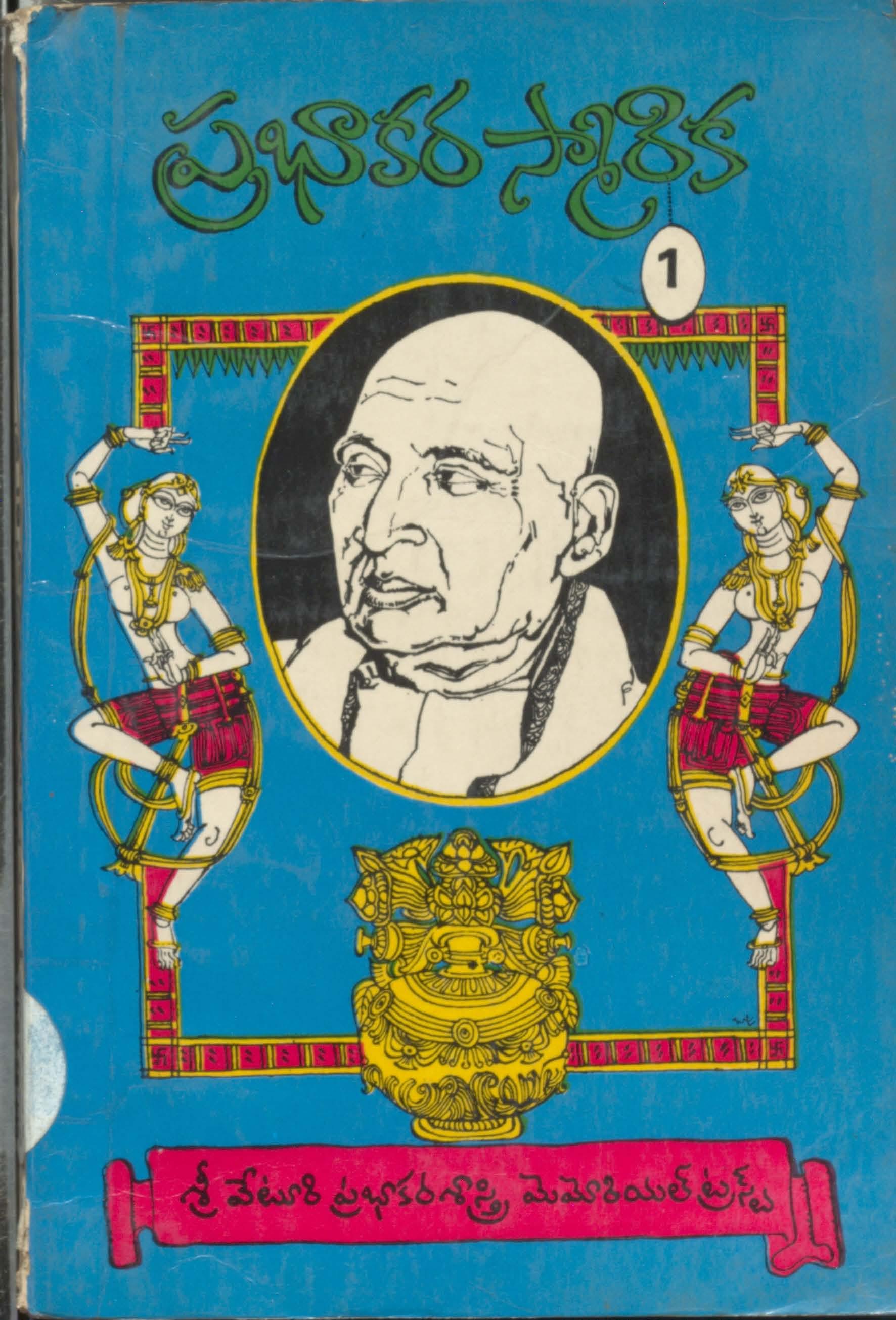 Prabhakara Smarika Vol - 1