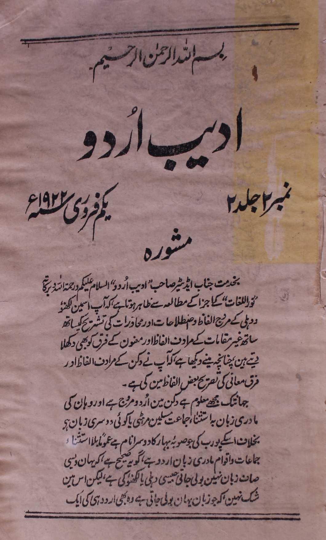 Adeeb Urdu jild 2 No 2 Febrauary 1922