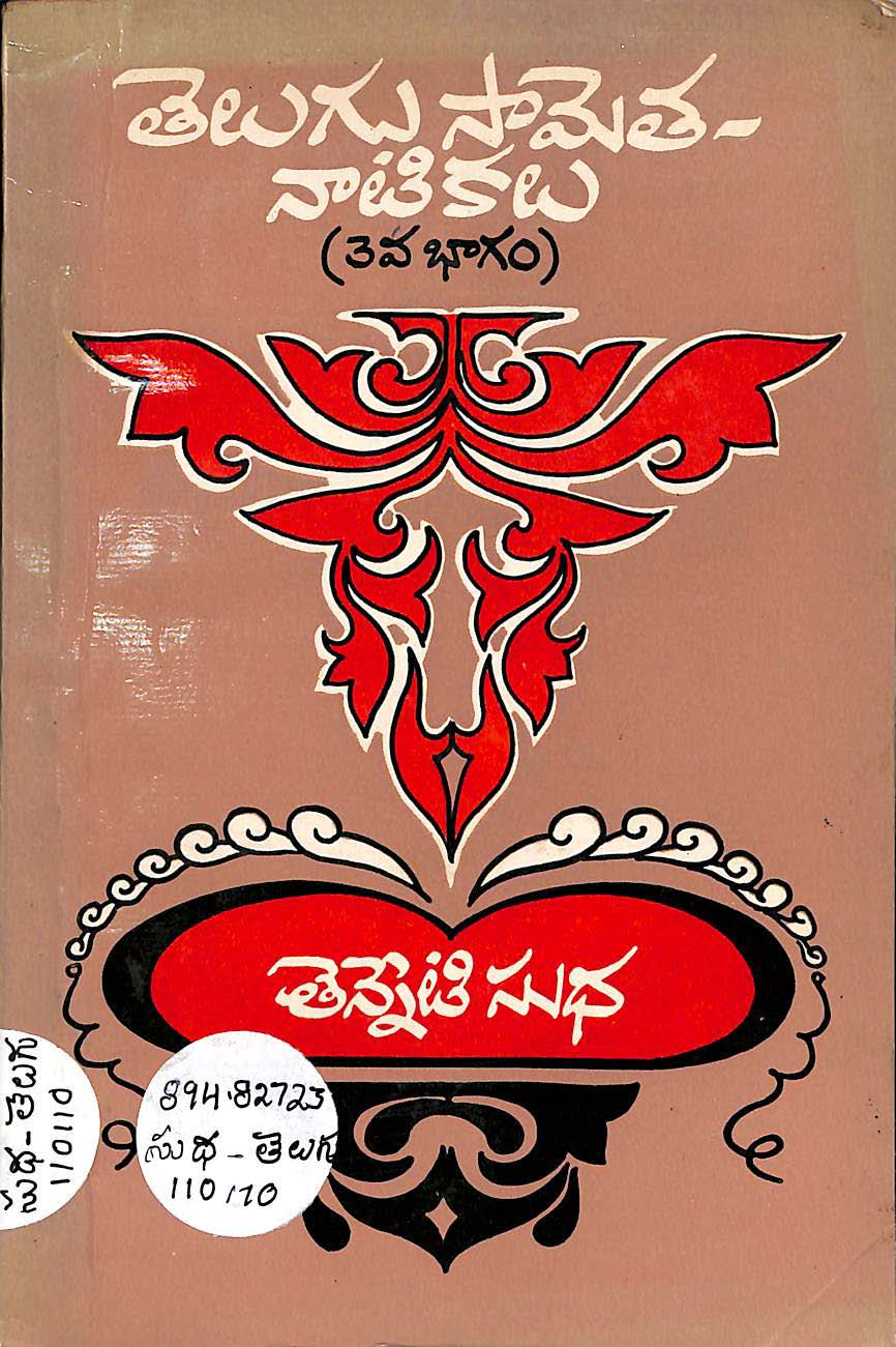 Telugu Samethalu - Naatikalu ( 3va Bhaagem)