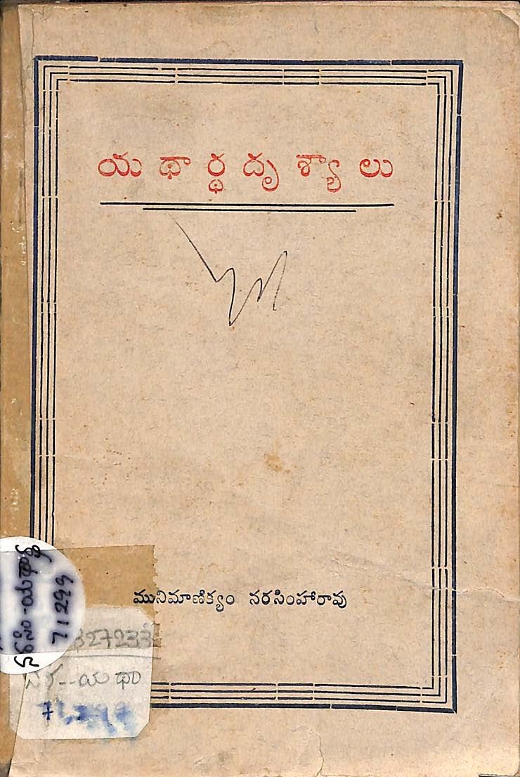 Yadhartha Drushyaalo