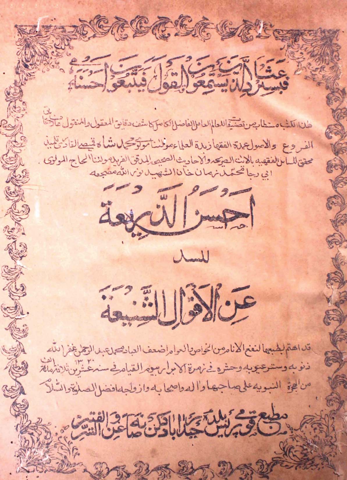 Ahsan-uz-zariat-mohammad-shah