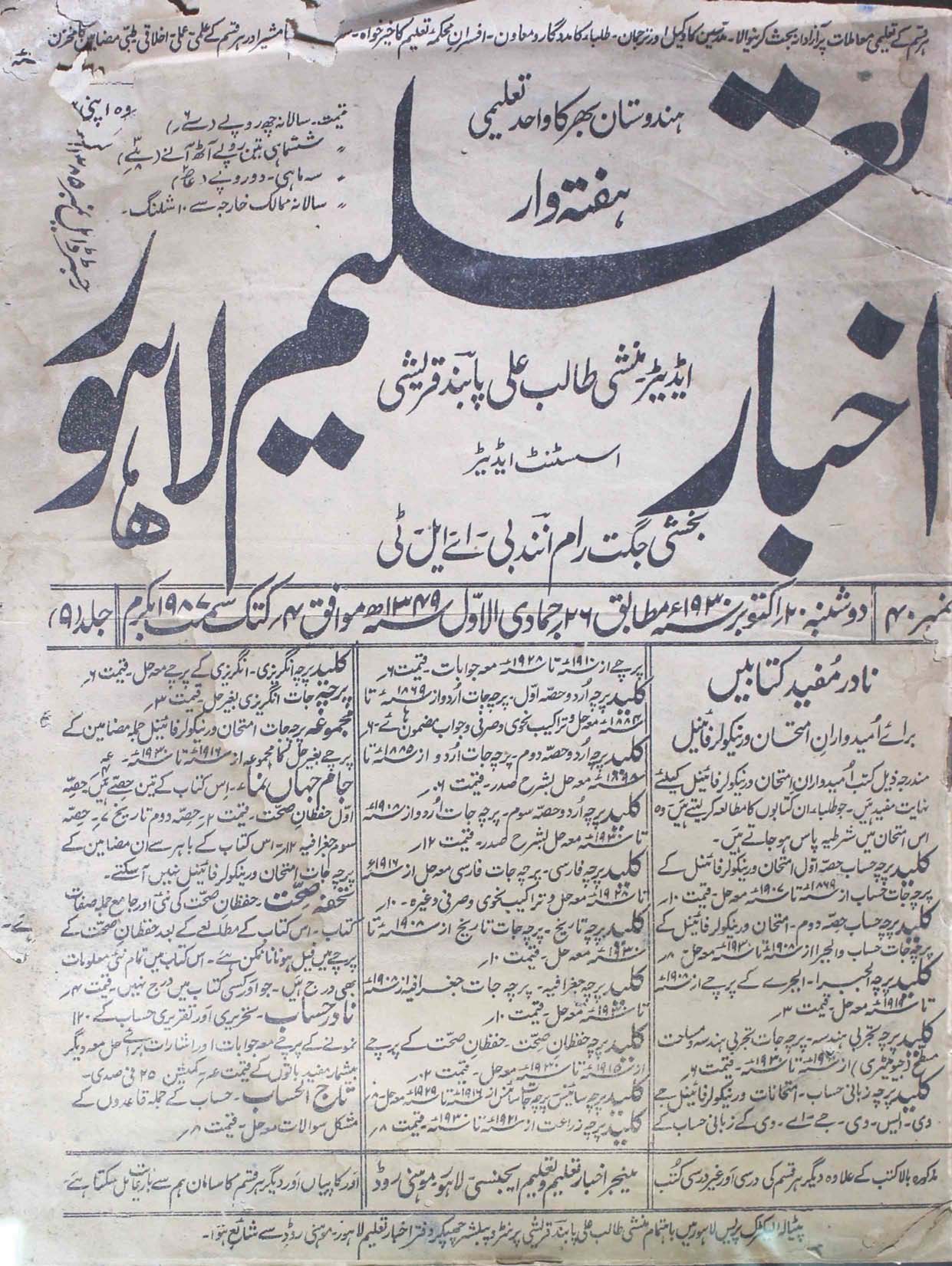 akhbar-e-taleem-shumara-number-040-munshi-talib-ali-pabandi-qureshi-magazines