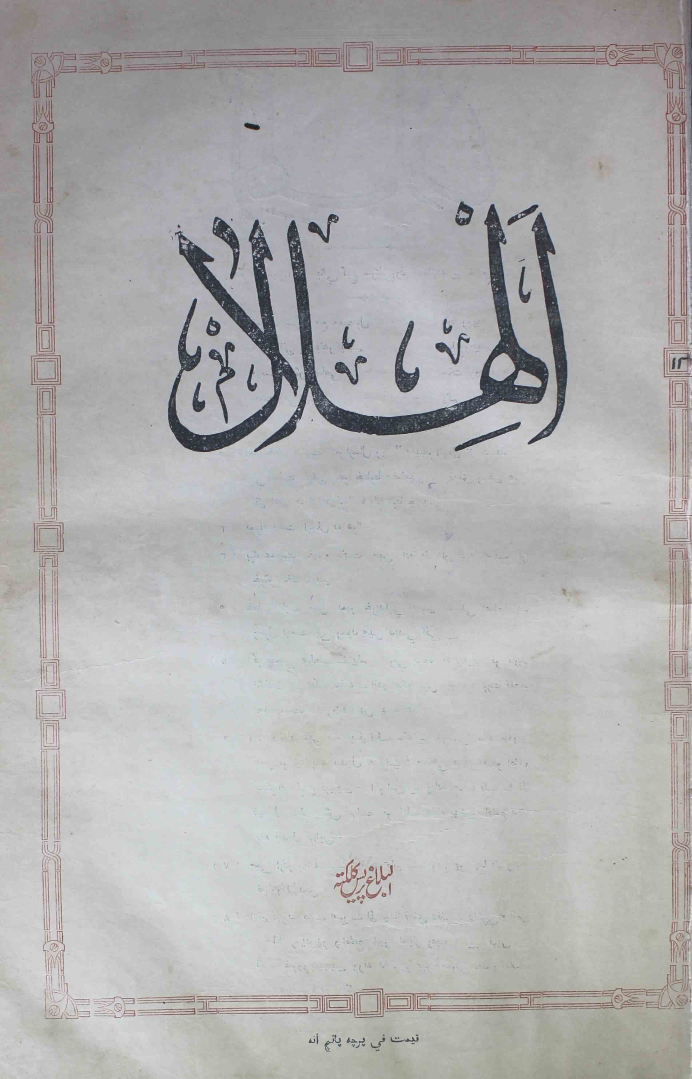 al-hilal-shumara-number-012-abul-kalam-azad-magazines