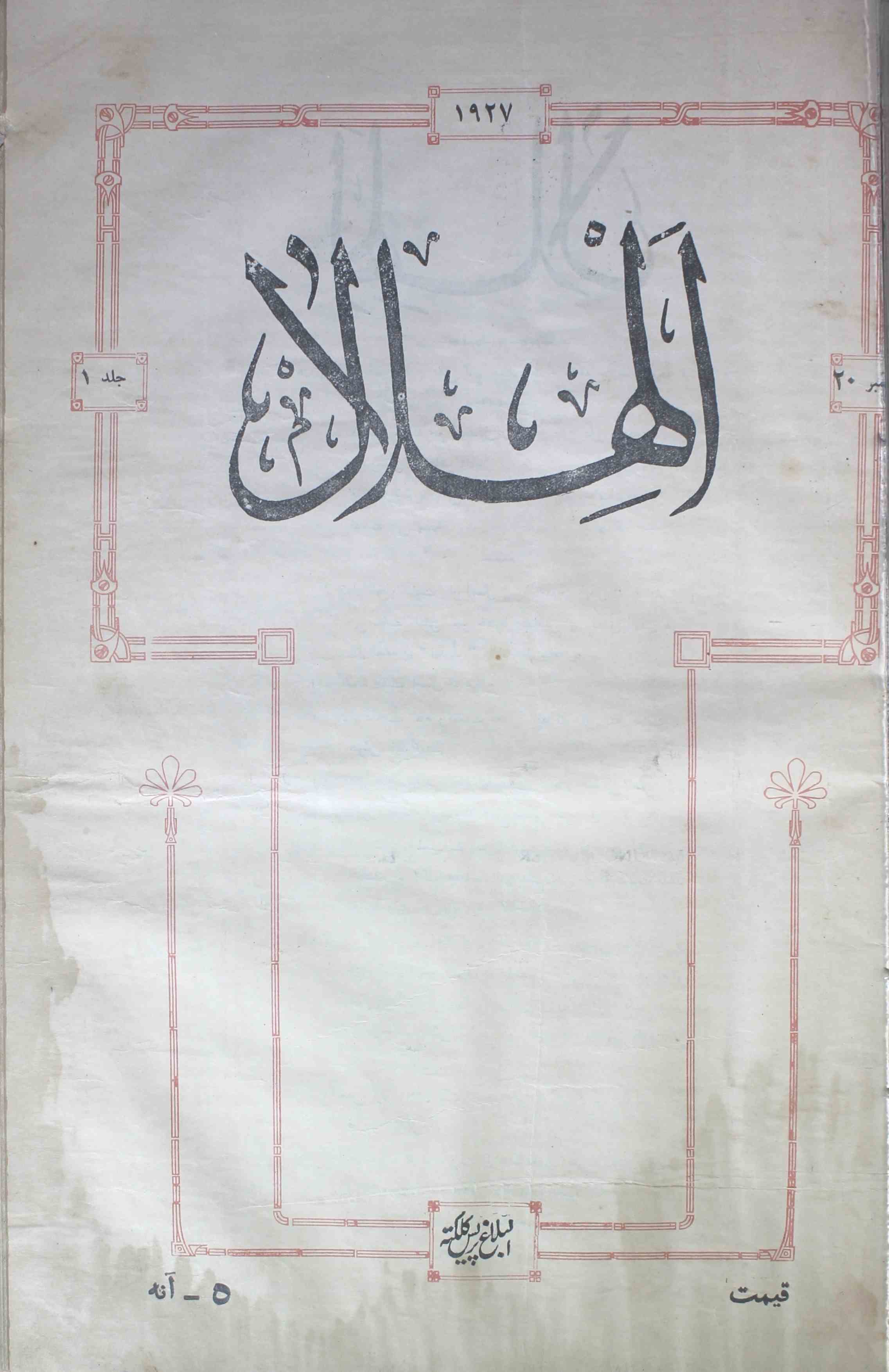 Al-hilal-shumara-number-020-abul-kalam-azad-magazines