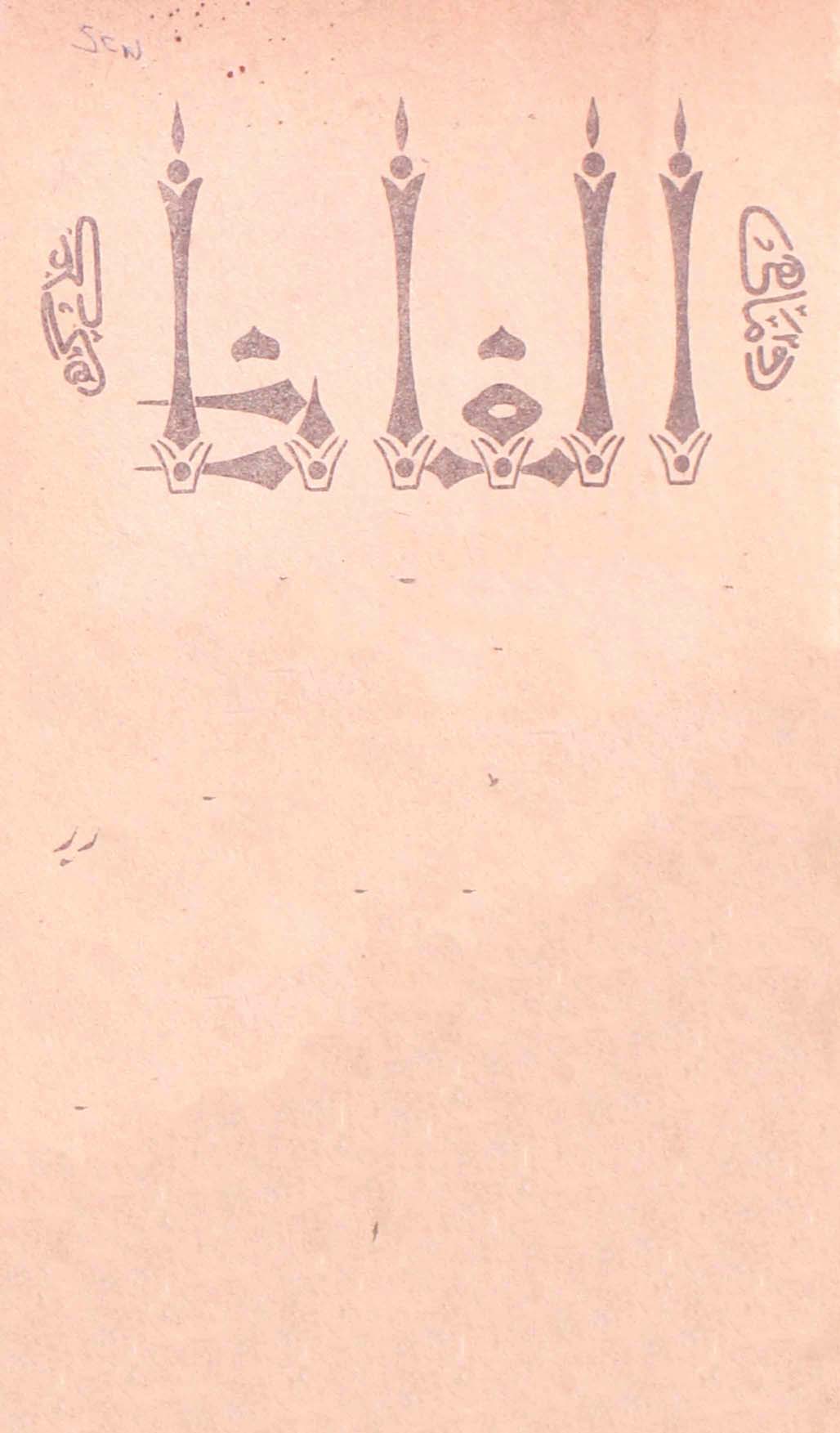 Alfaz-shumara-number-000-ahmad-saeed-khan-magazines