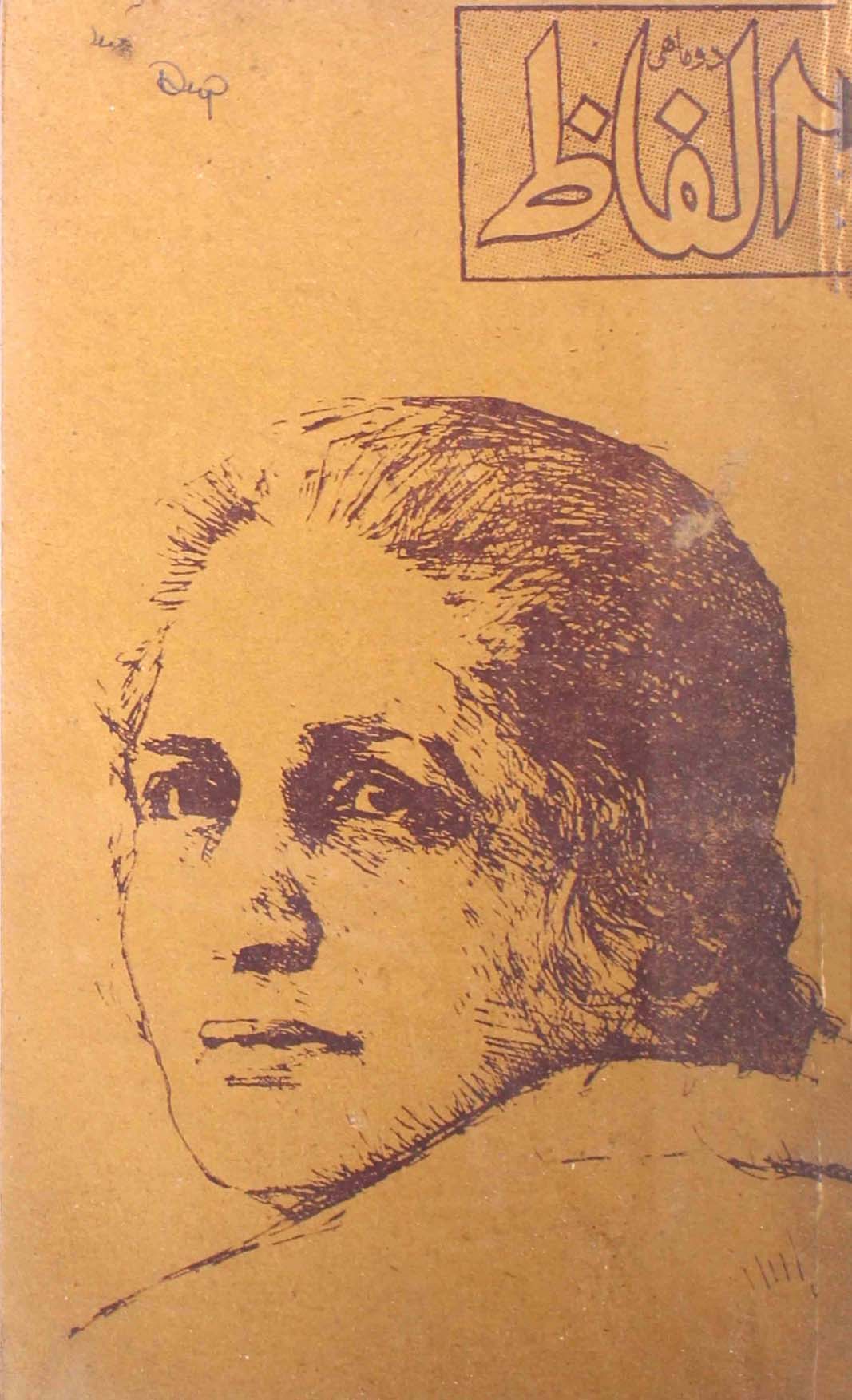 Alfaz-shumara-number-001-ahmad-saeed-khan-magazines-4