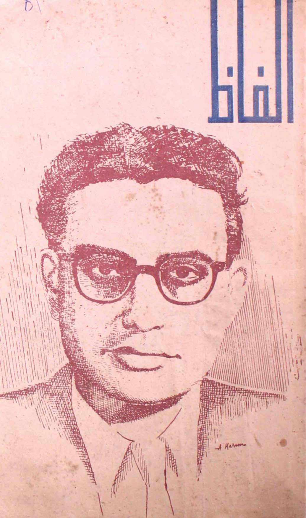 Alfaz-shumara-number-005-006-ahmad-saeed-khan-magazines