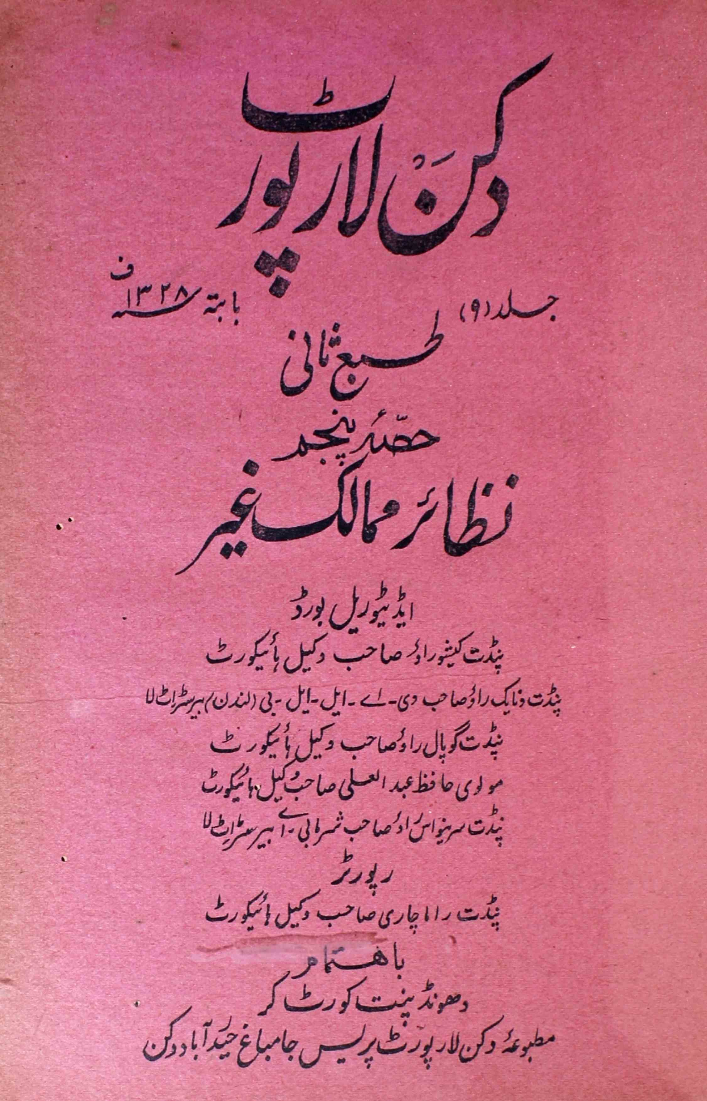 Deccan-law-report-shumaara-number-000-pandit-keshav-raw-magazines-1