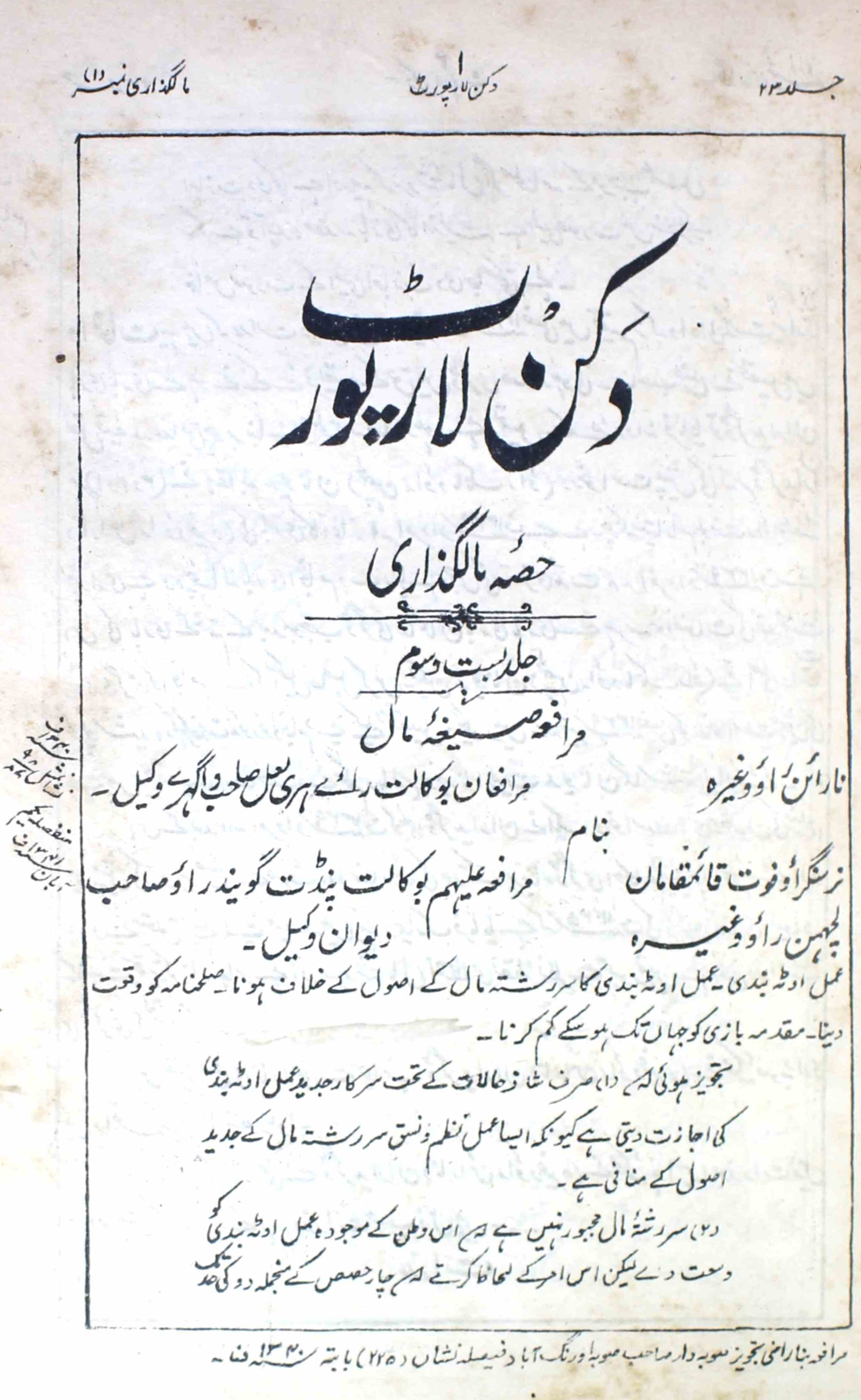 Deccan-law-report-shumara-number-000-pandit-keshav-raw-magazines-2