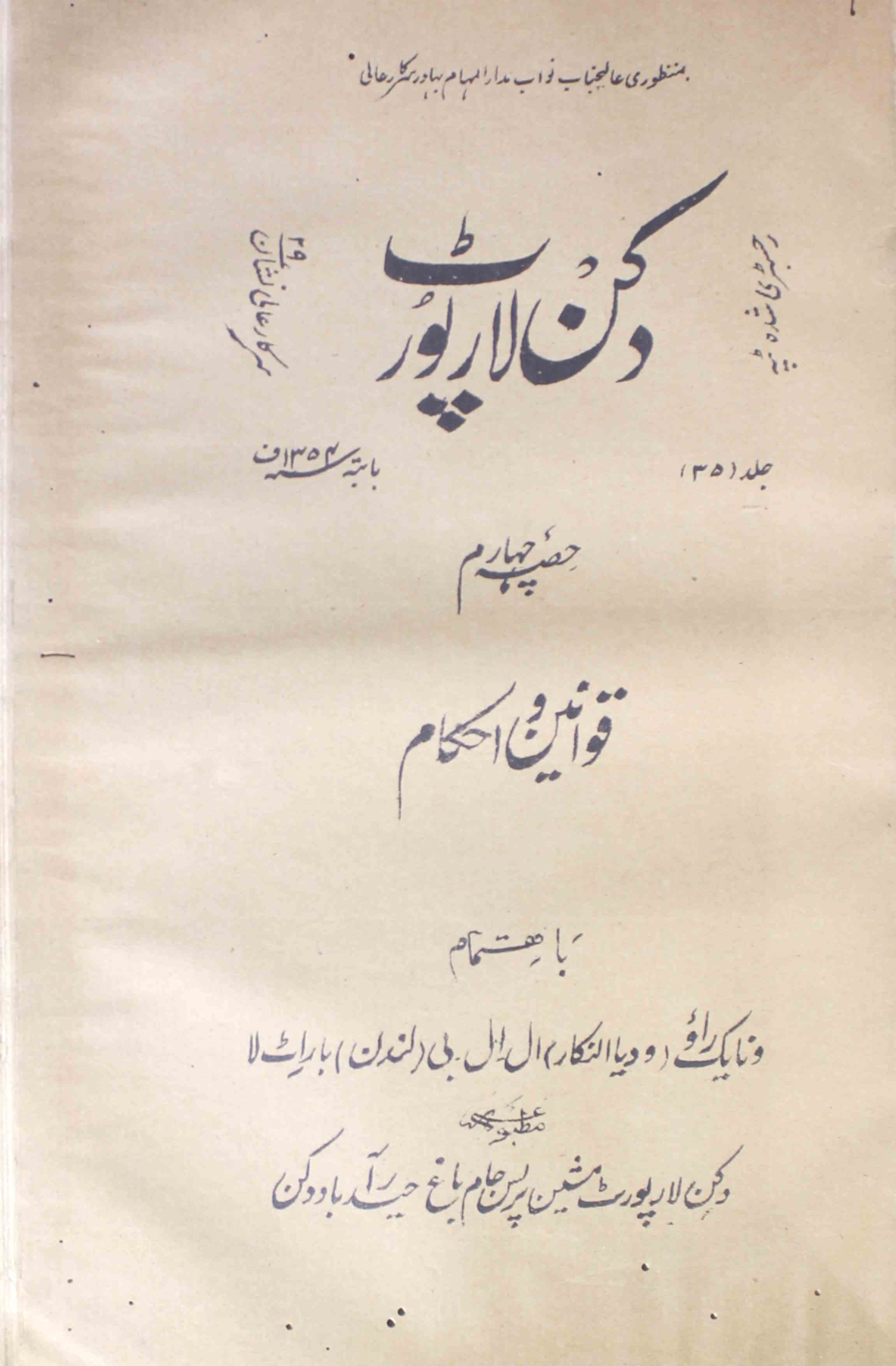 Deccan-law-report-shumara-number-000-unknown-editor-magazines-12