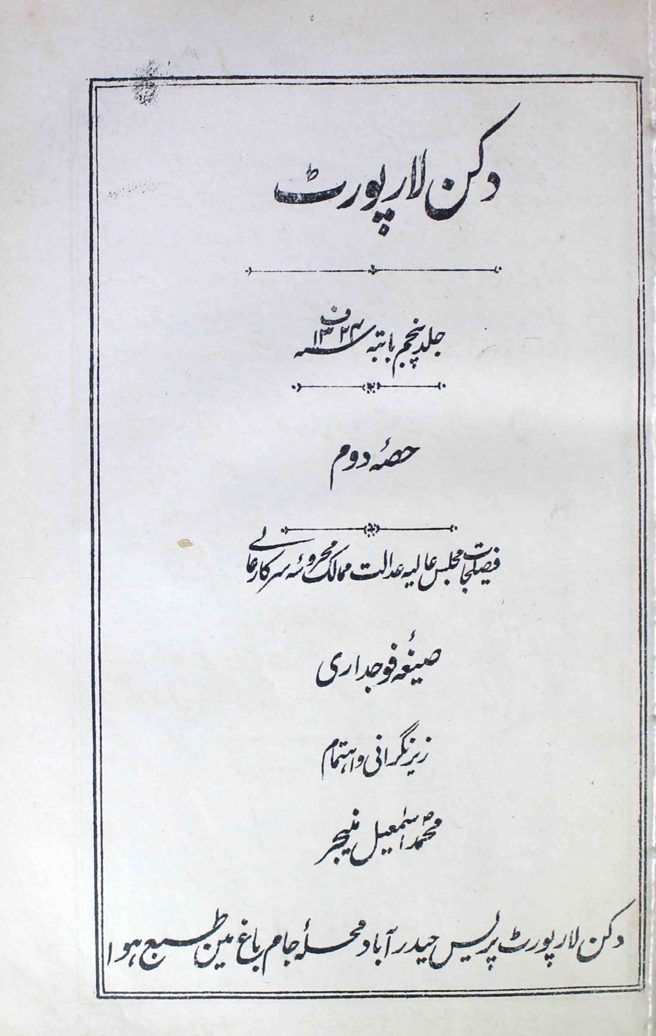 Deccan-law-report-shumara-number-002-unknown-editor-magazines-2
