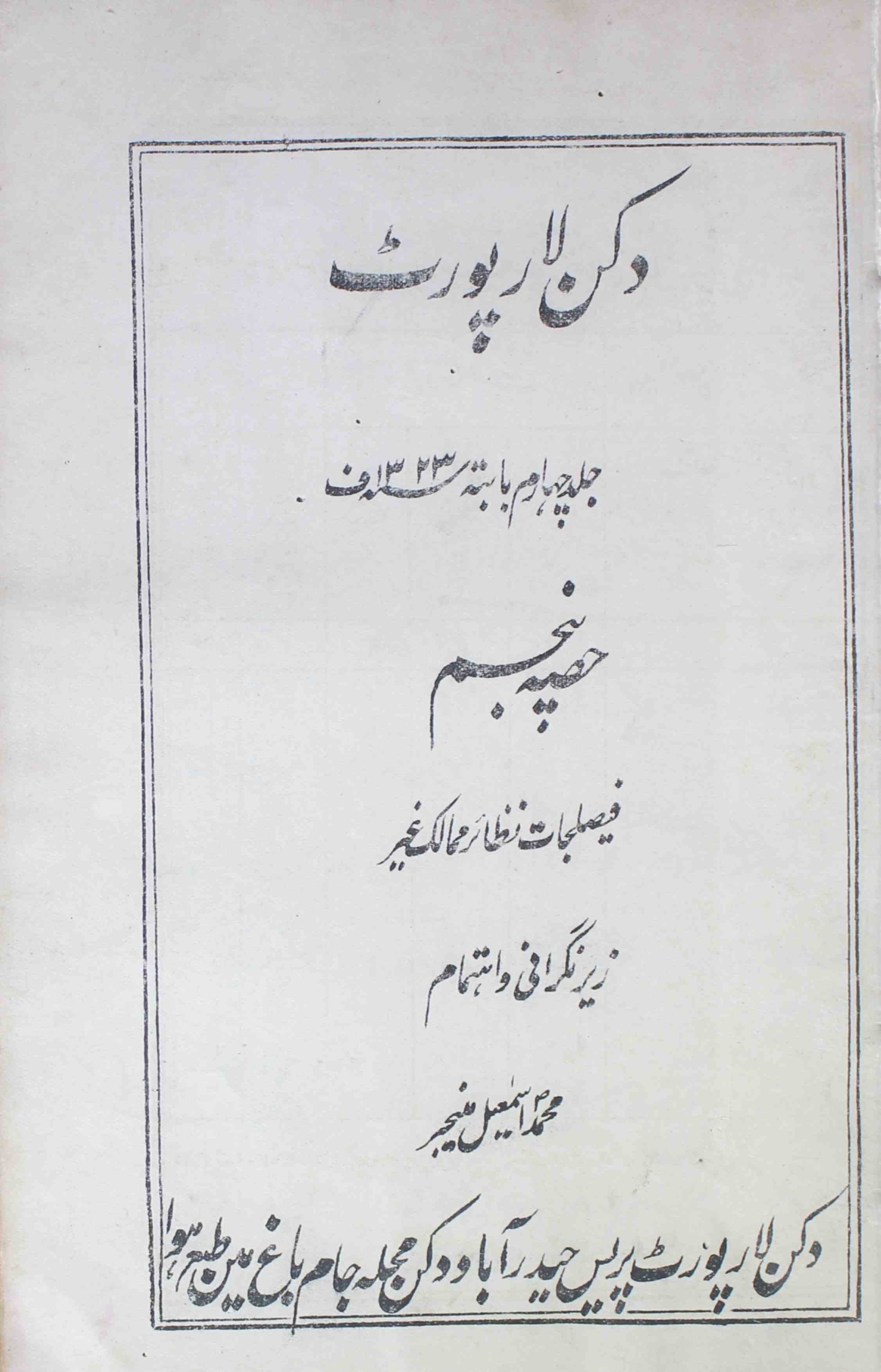 Deccan-law-report-unknown-author-1