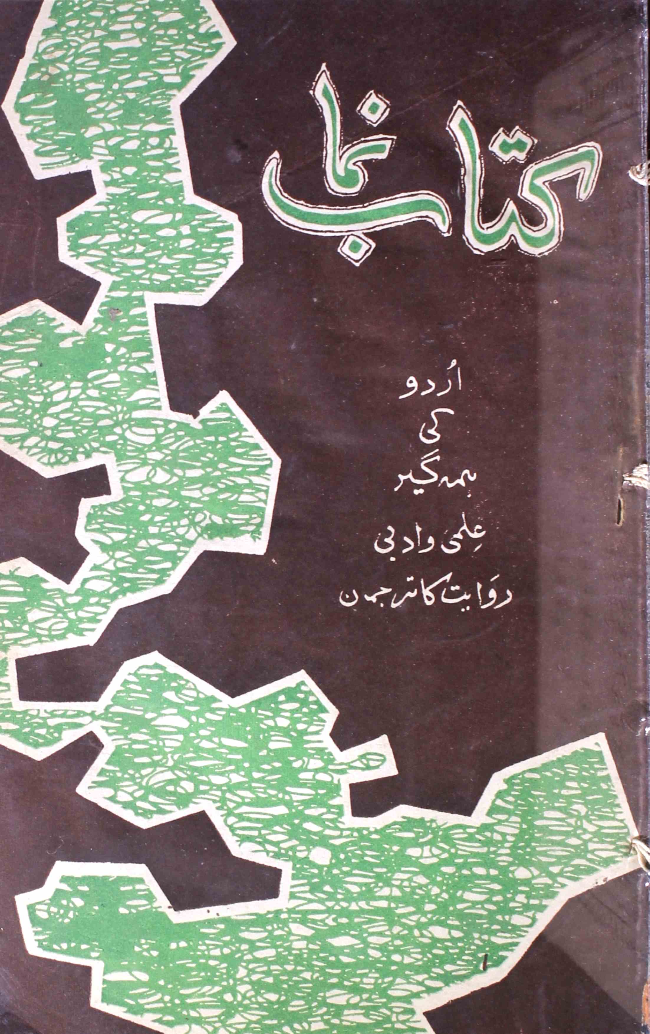 kitab-numa-shumaara-number-005-wali-shahjahanpuri-magazines-2