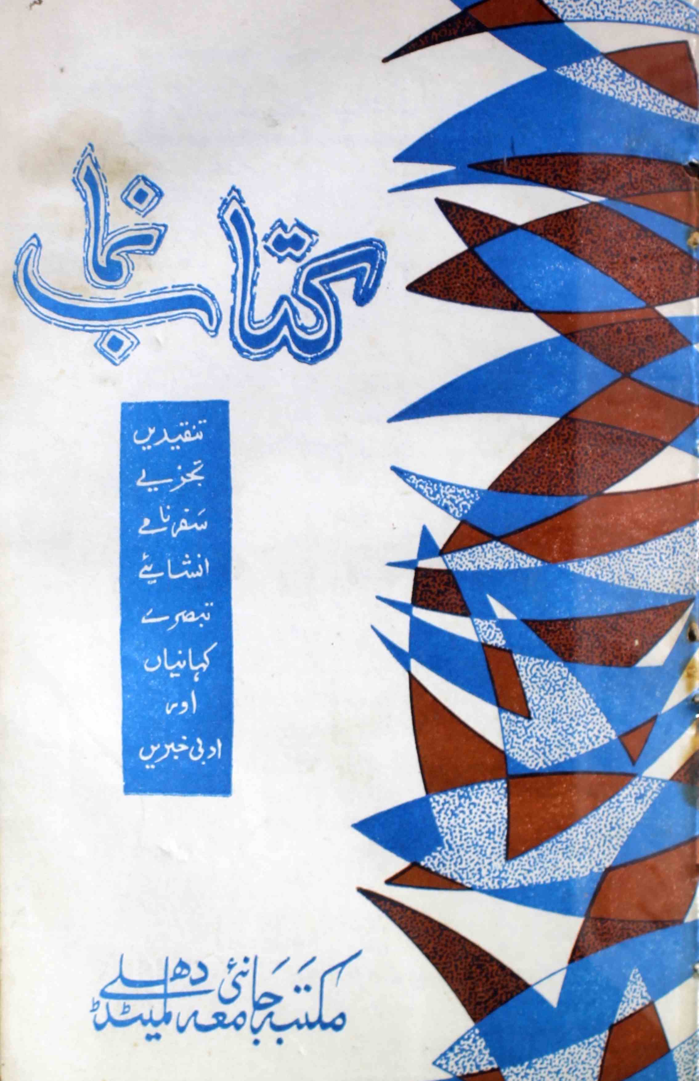 kitab-numa-shumaara-number-009-shahid-ali-khan-magazines-5