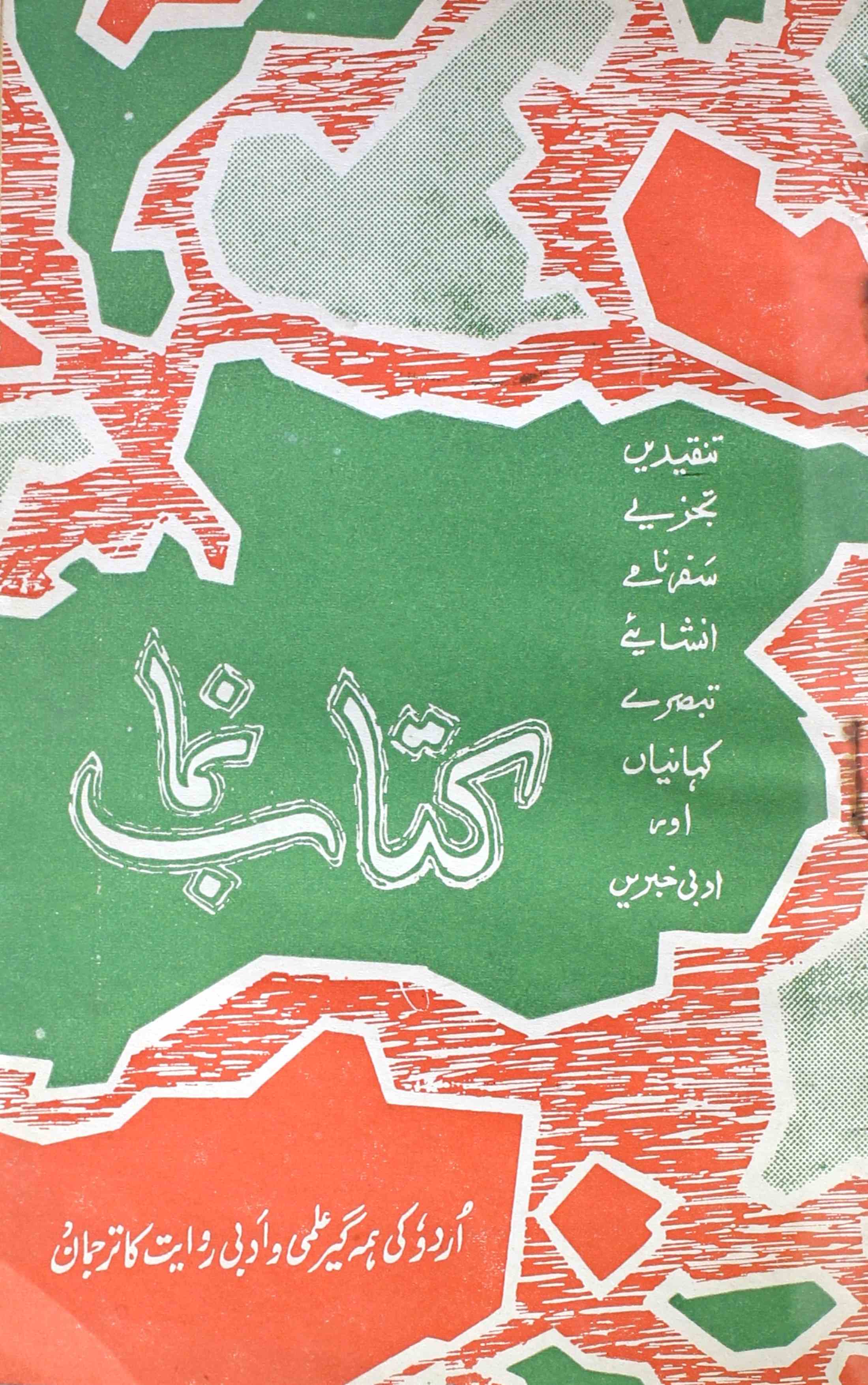 kitab-numa-shumaara-number-011-shahid-ali-khan-magazines