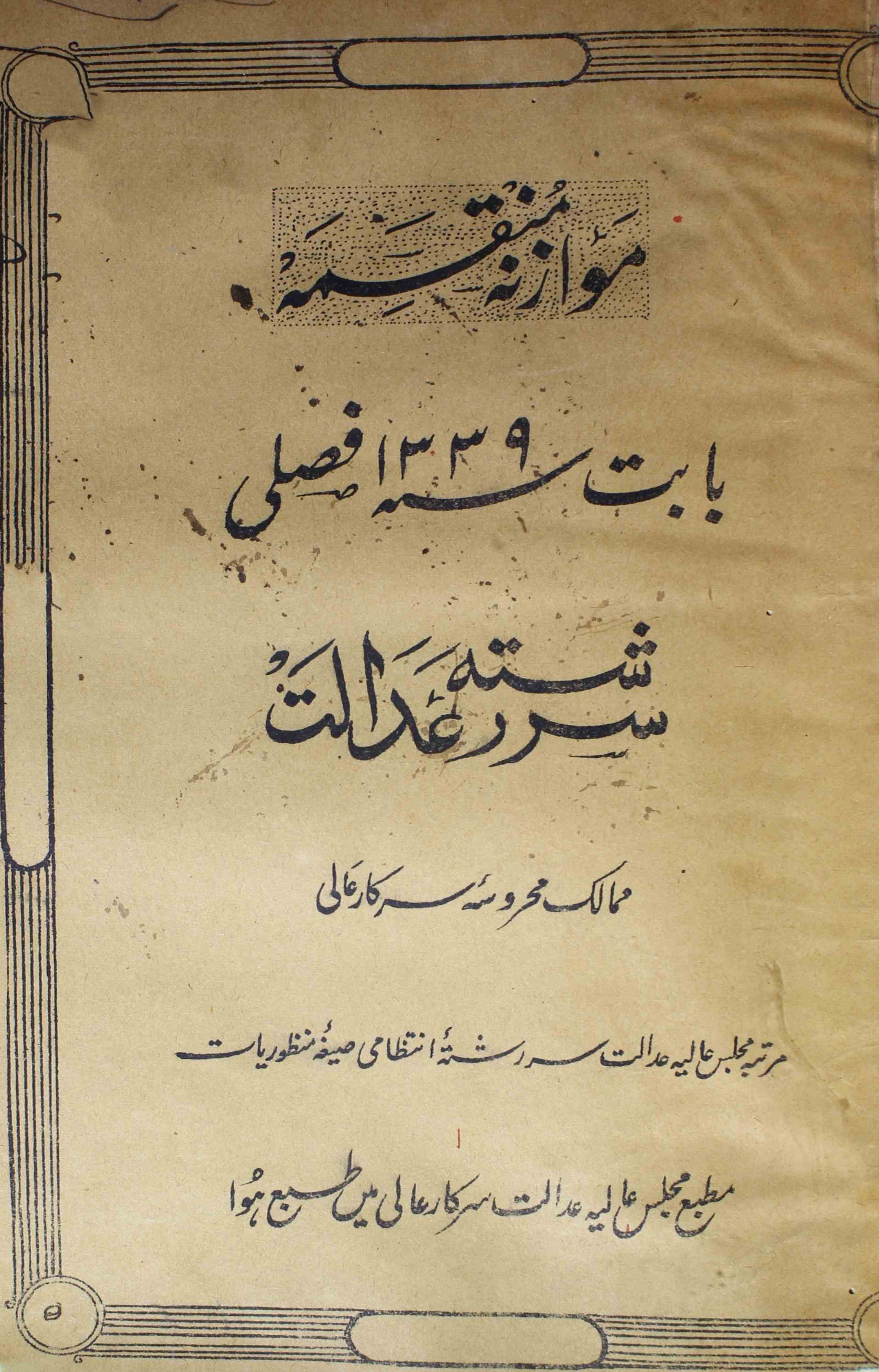 muwazna-munqasima-shumaara-number-000-majlis-aaliyah-adalat-magazines-10