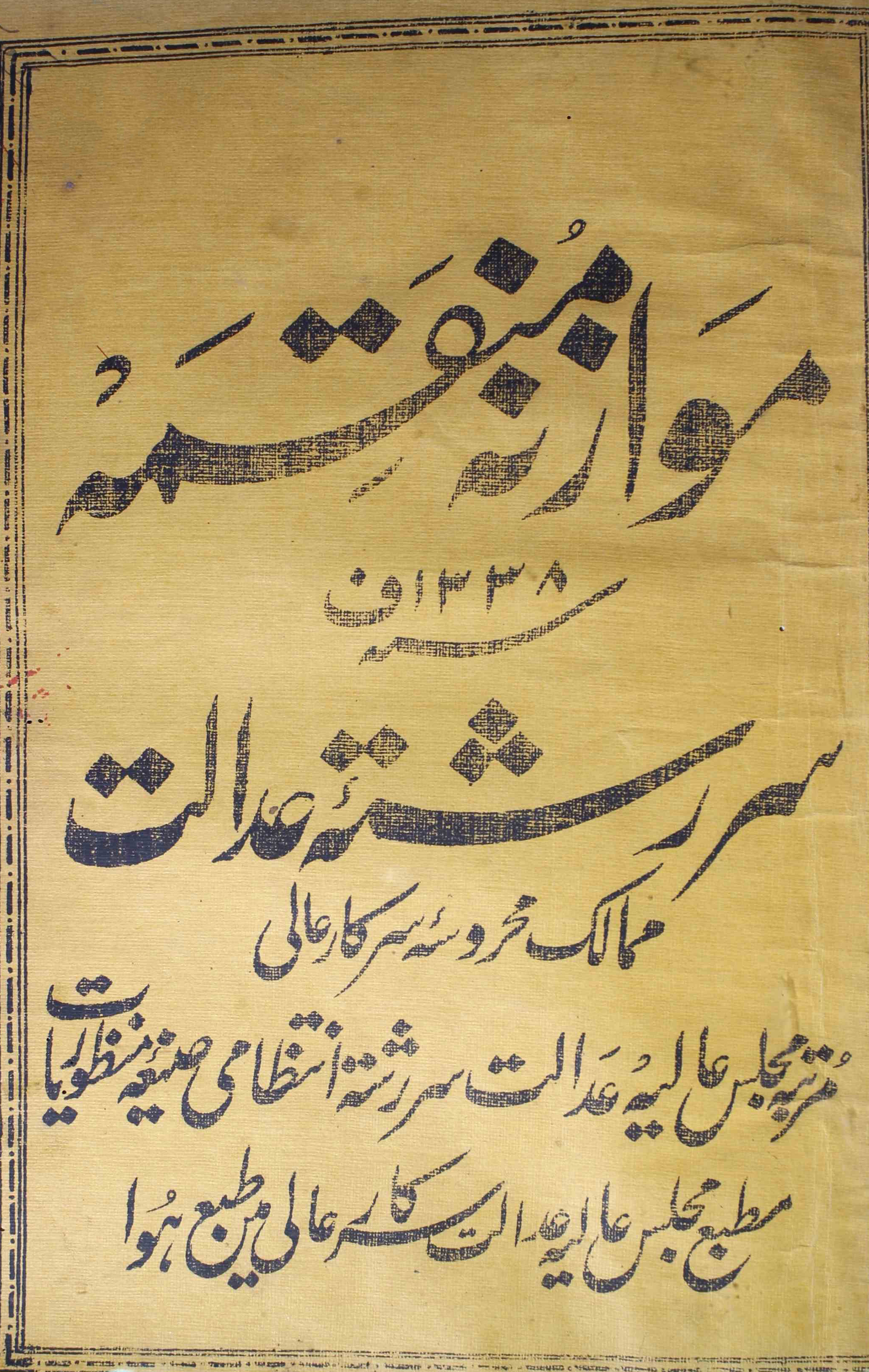 muwazna-munqasima-shumaara-number-000-majlis-aaliyah-adalat-magazines-11