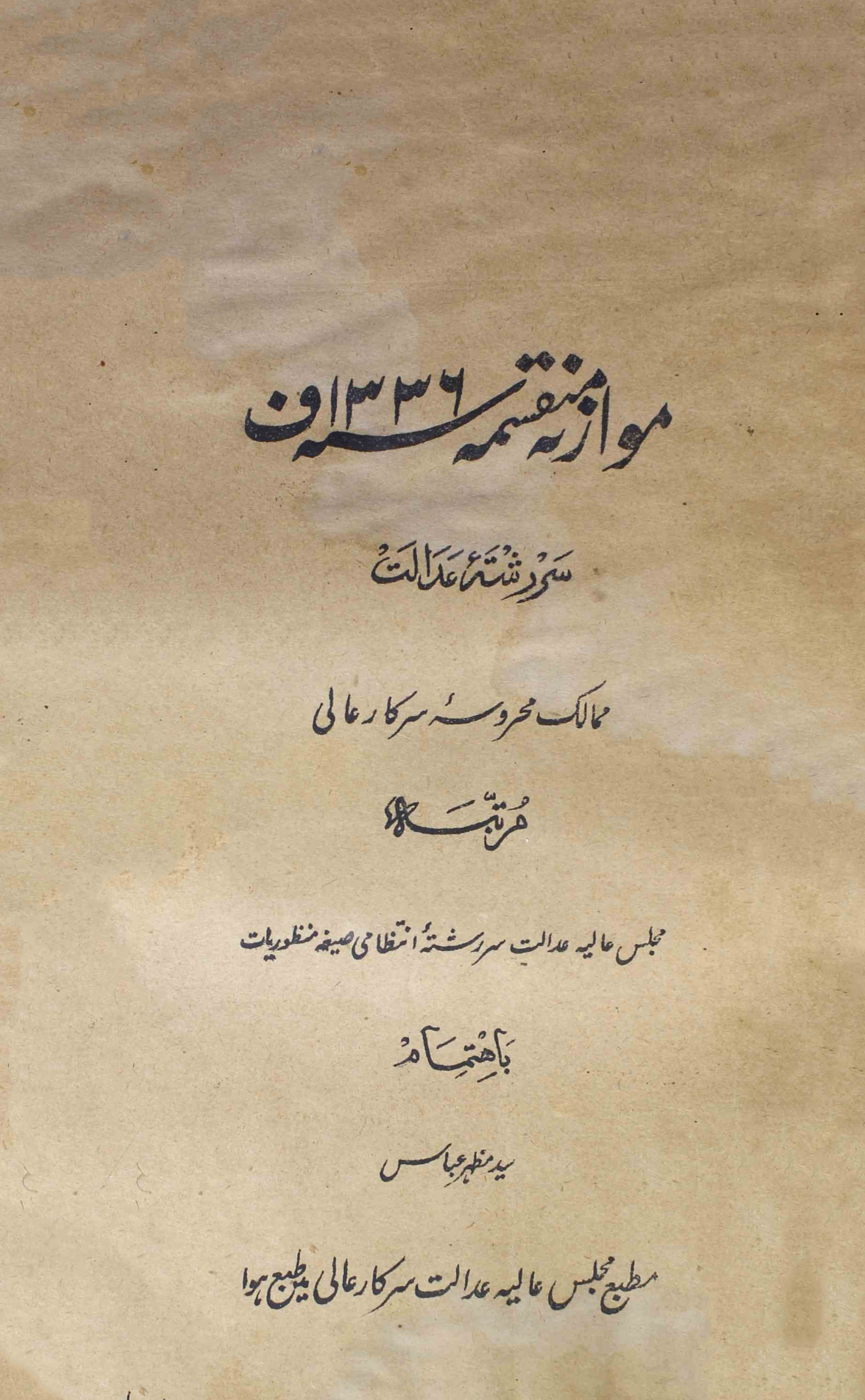 muwazna-munqasima-shumaara-number-000-majlis-aaliyah-adalat-magazines-13