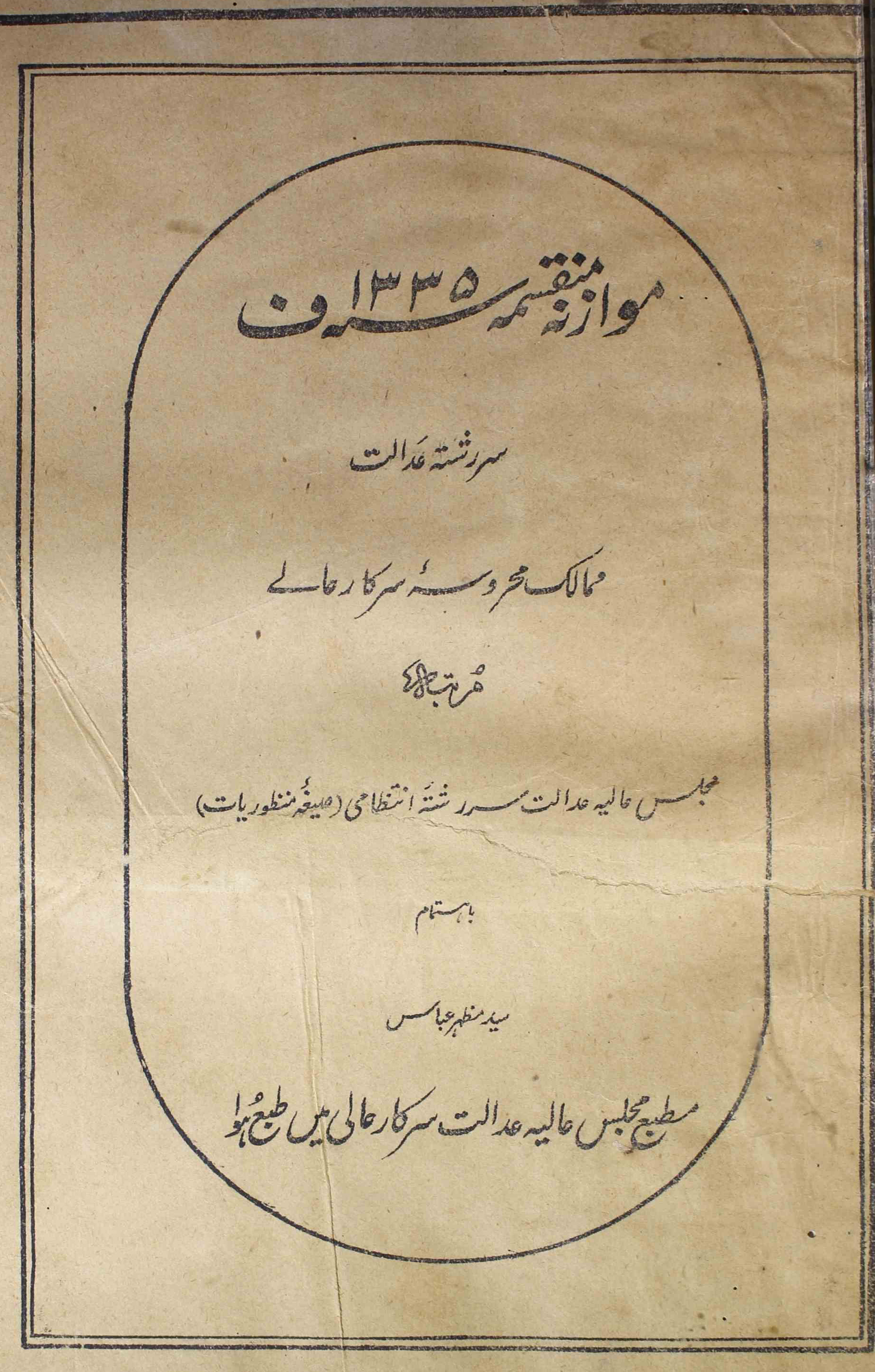 muwazna-munqasima-shumaara-number-000-majlis-aaliyah-adalat-magazines-14