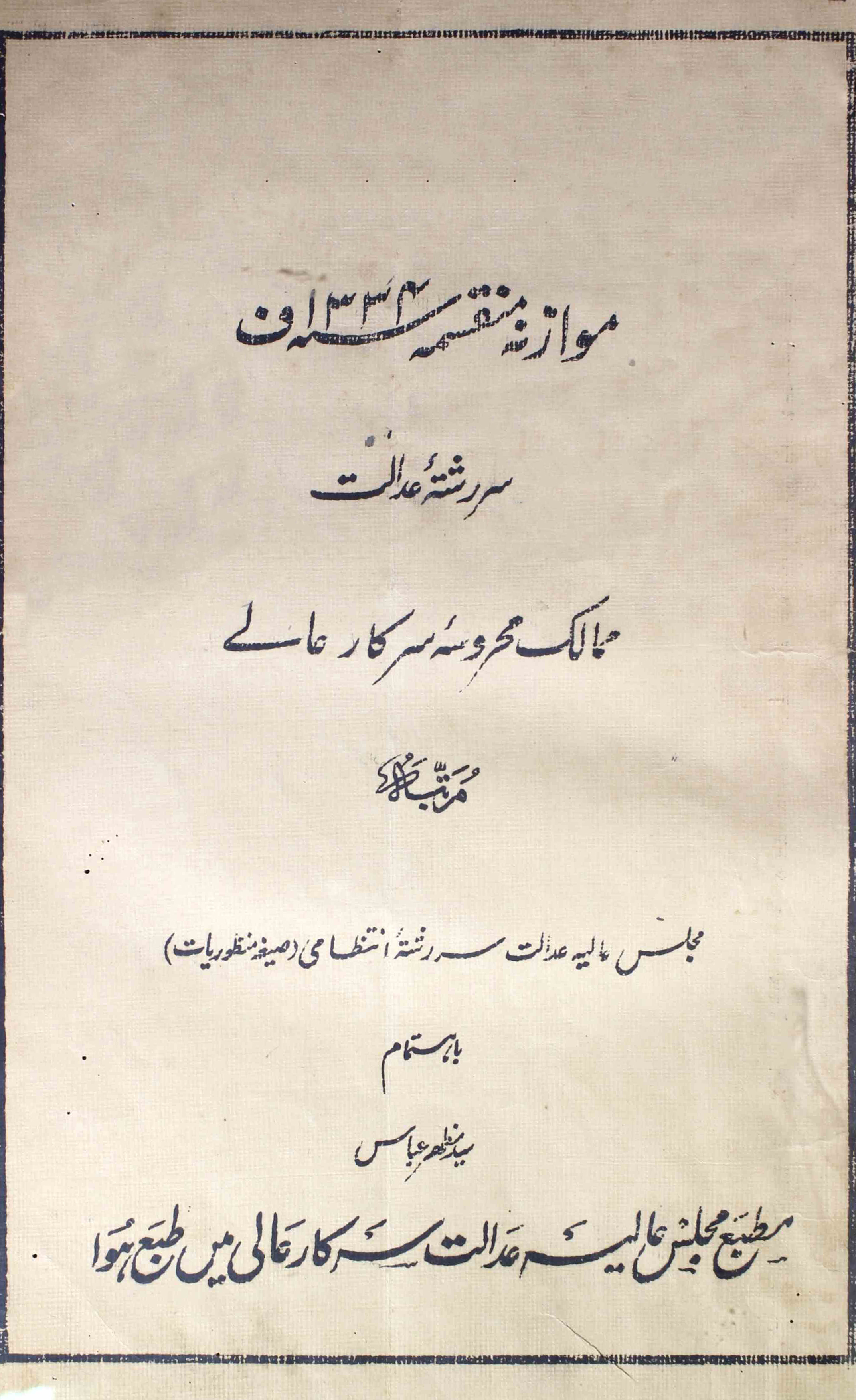 muwazna-munqasima-shumaara-number-000-majlis-aaliyah-adalat-magazines-15