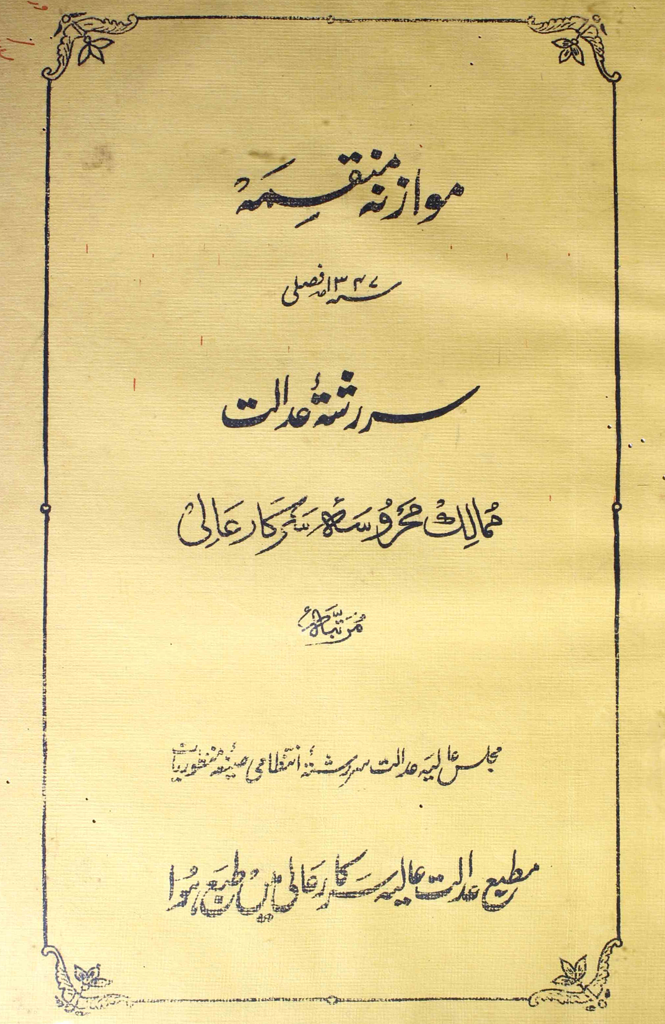 muwazna-munqasima-shumaara-number-000-majlis-aaliyah-adalat-magazines-2