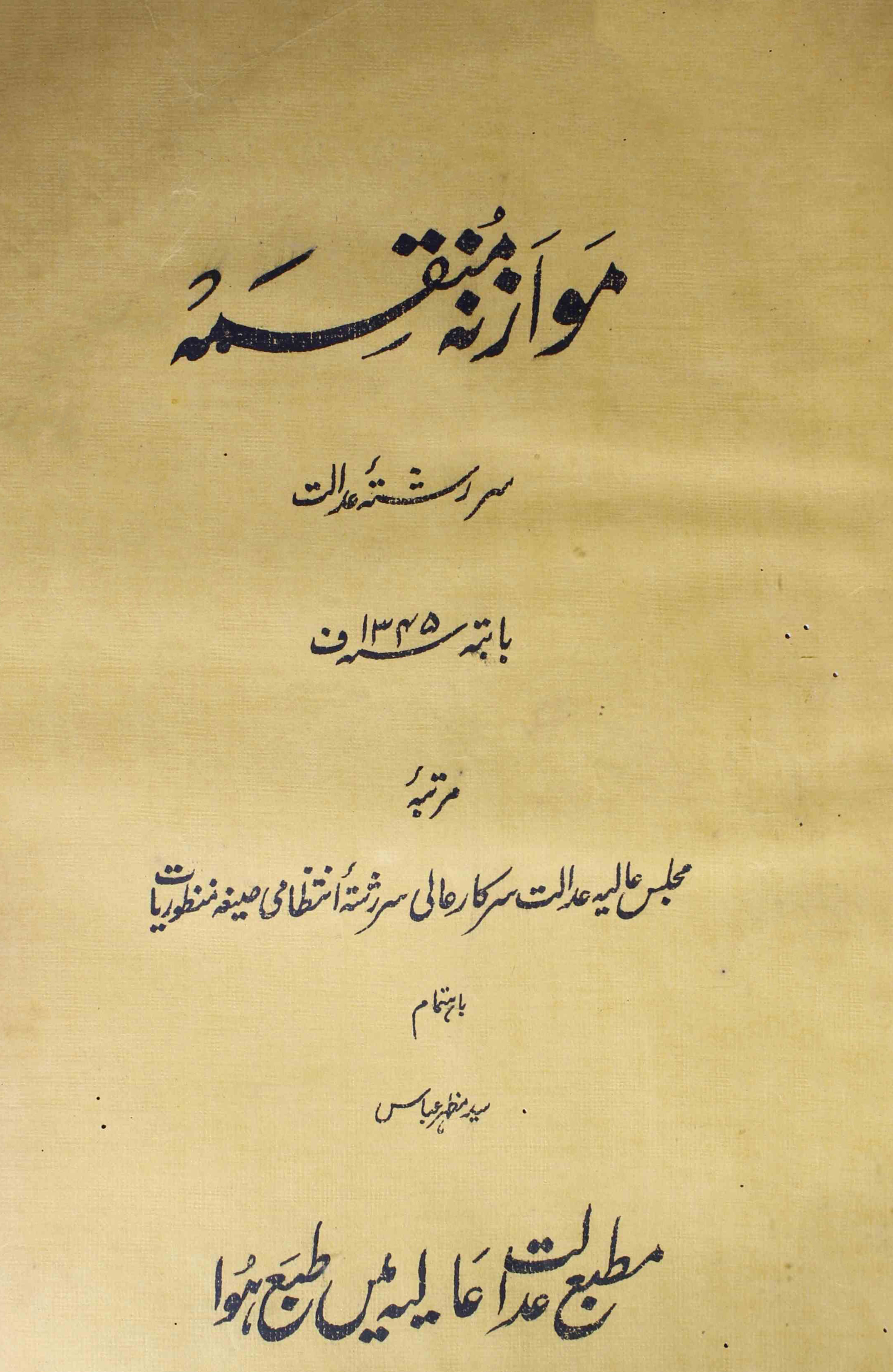 muwazna-munqasima-shumaara-number-000-majlis-aaliyah-adalat-magazines-4