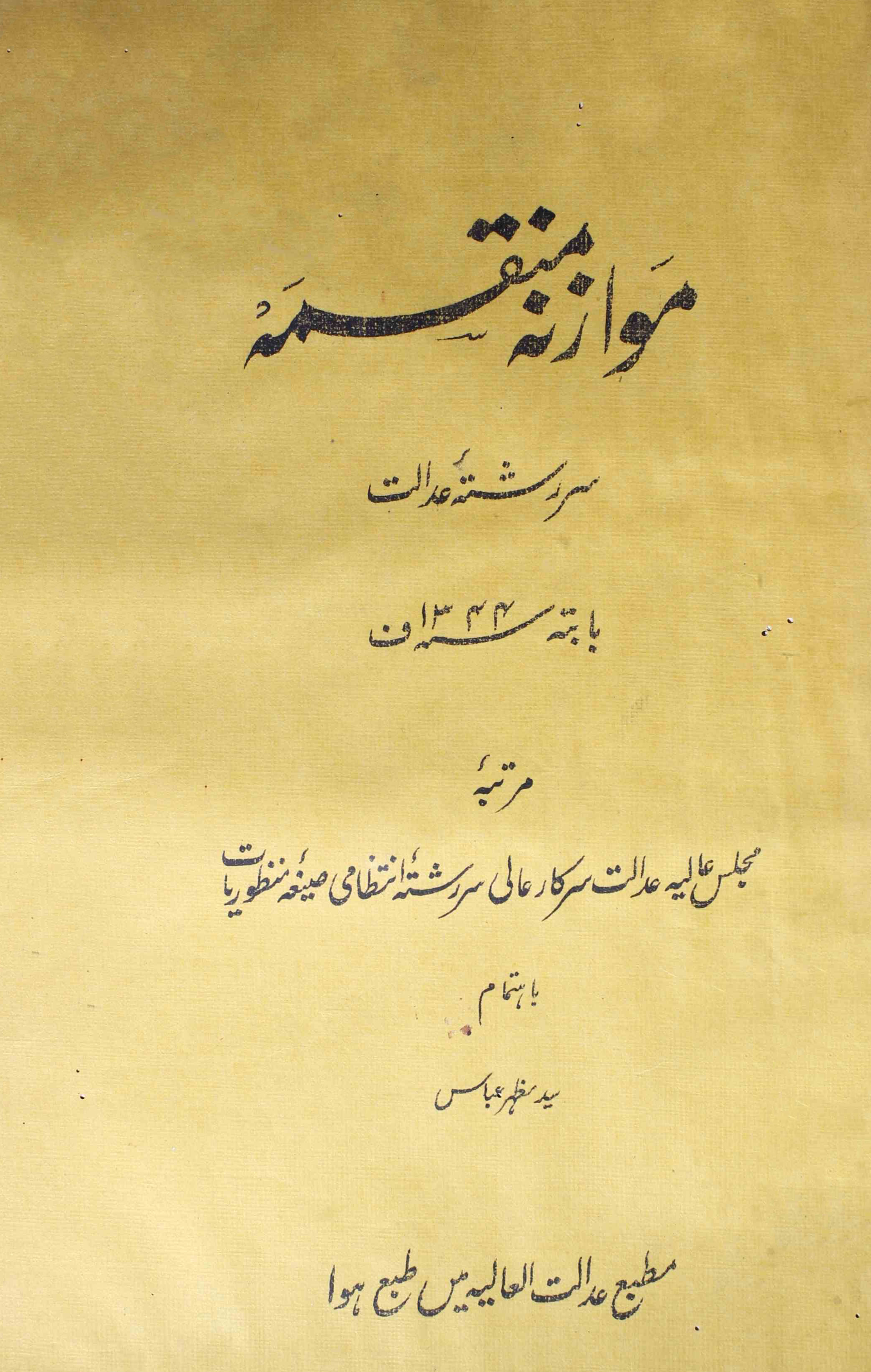 muwazna-munqasima-shumaara-number-000-majlis-aaliyah-adalat-magazines-5