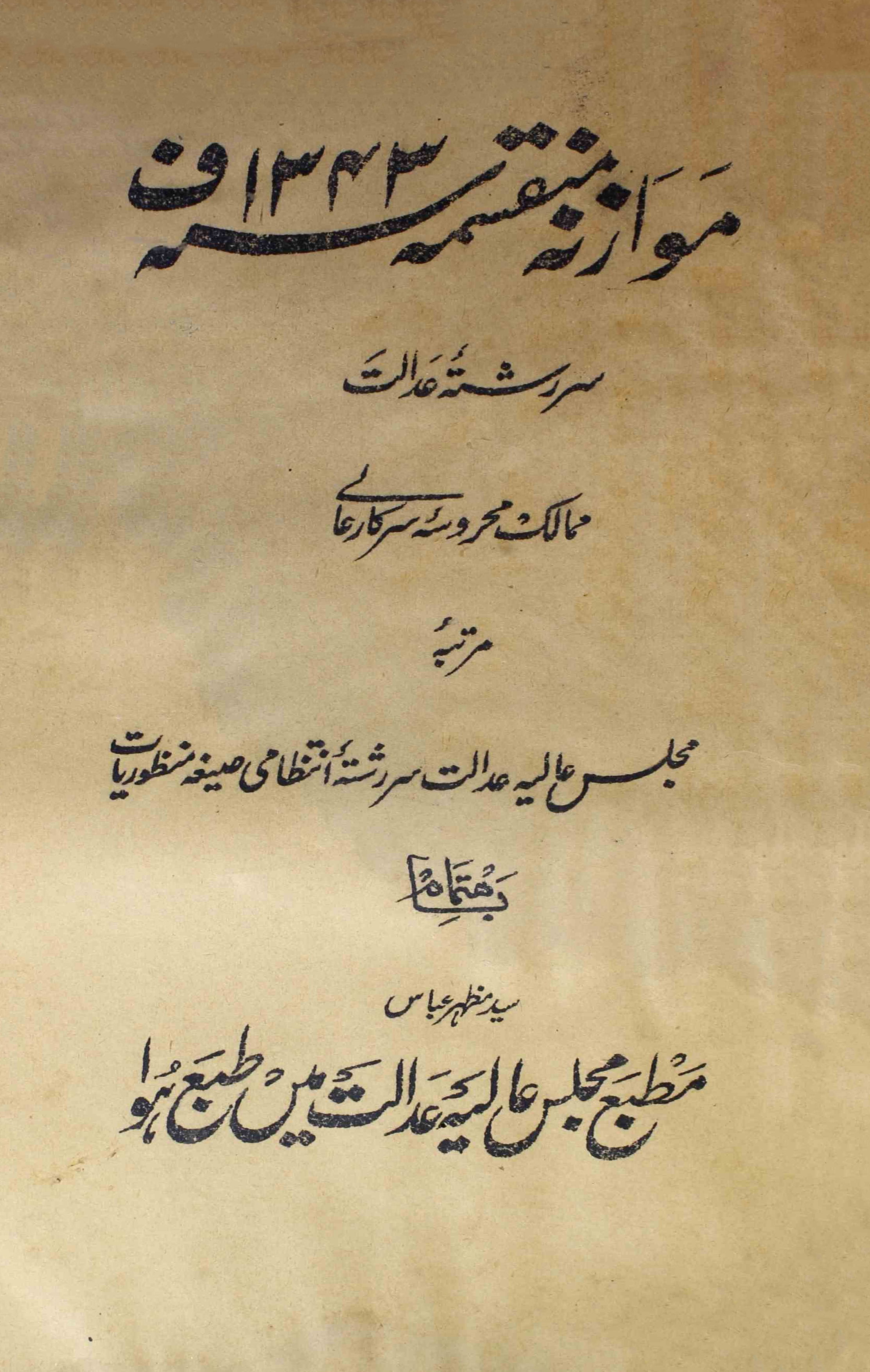 muwazna-munqasima-shumaara-number-000-majlis-aaliyah-adalat-magazines-6